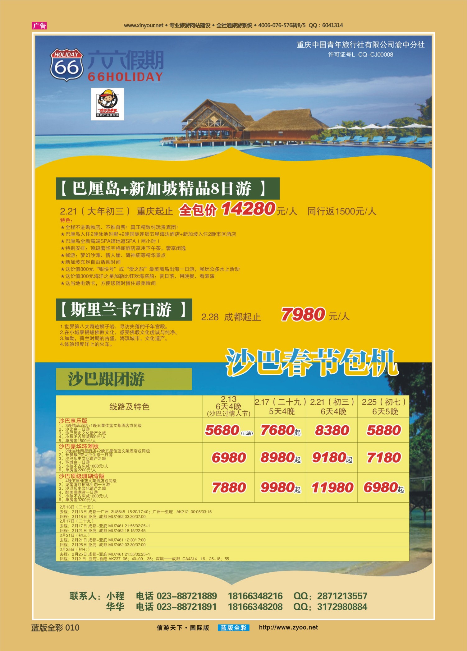 蓝版全彩010   510期 66假期 巴厘岛