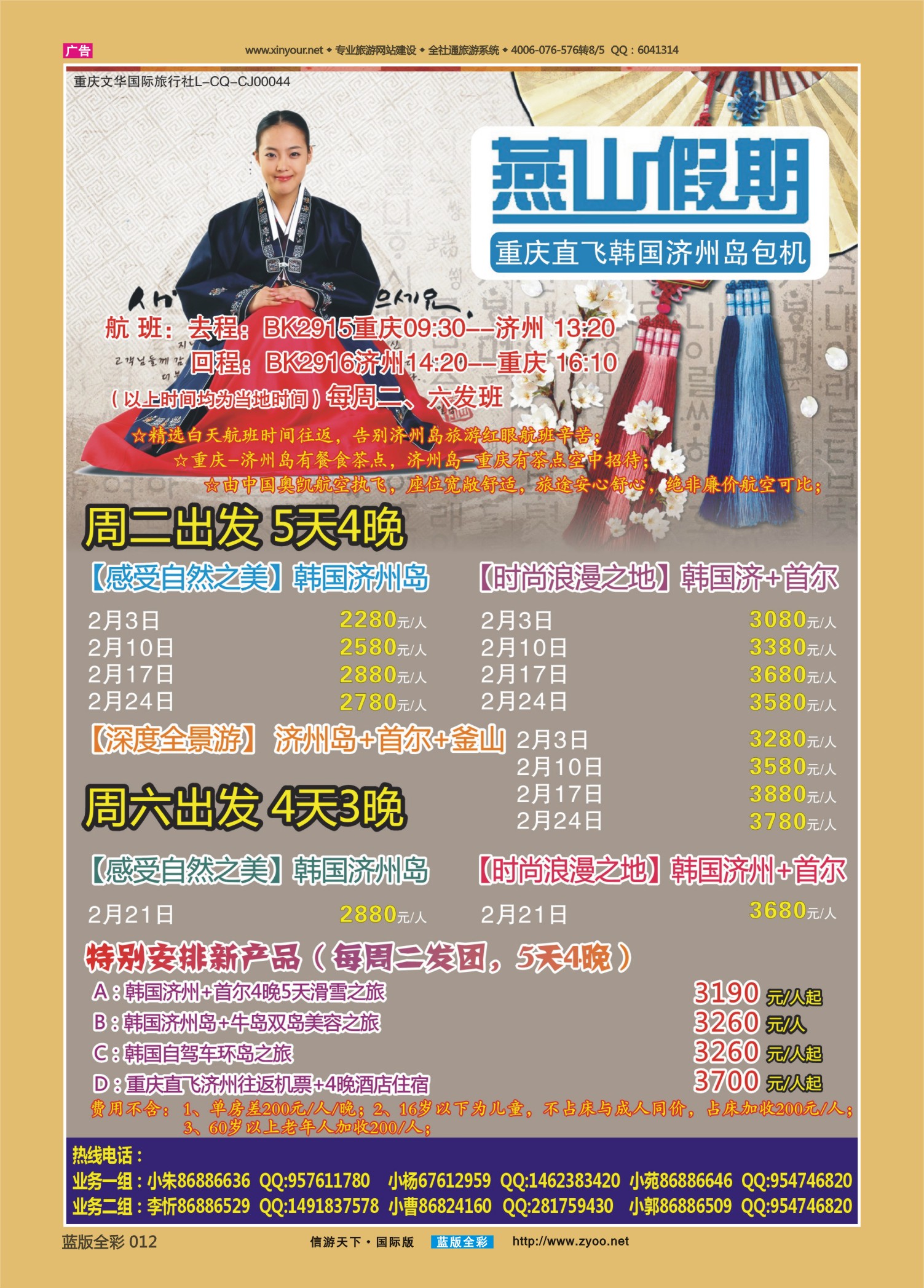 蓝版全彩012   510期  燕山假期 韩国 1