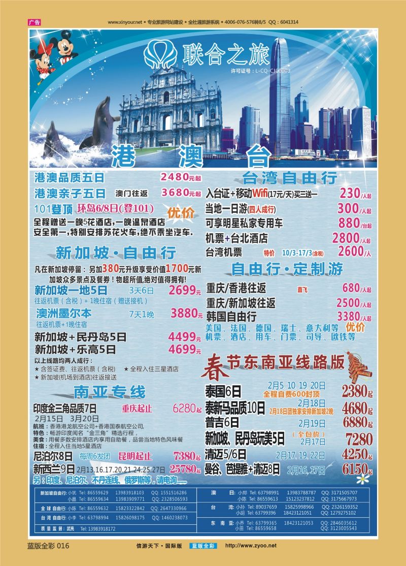 蓝版全彩016   510期 联合之旅 新亚国旅1 