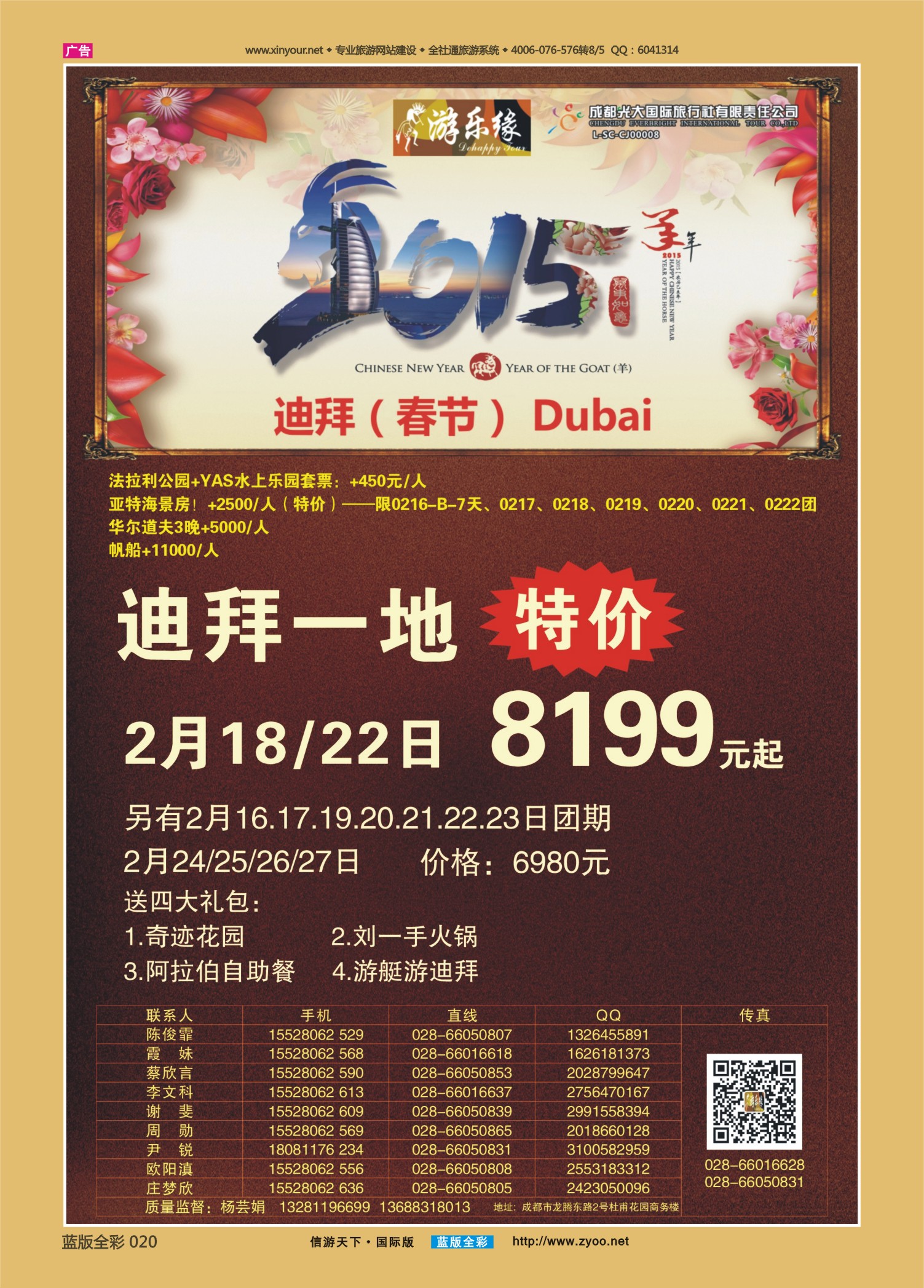 蓝版全彩020   510期 成都光大游乐缘 春节计划1-
