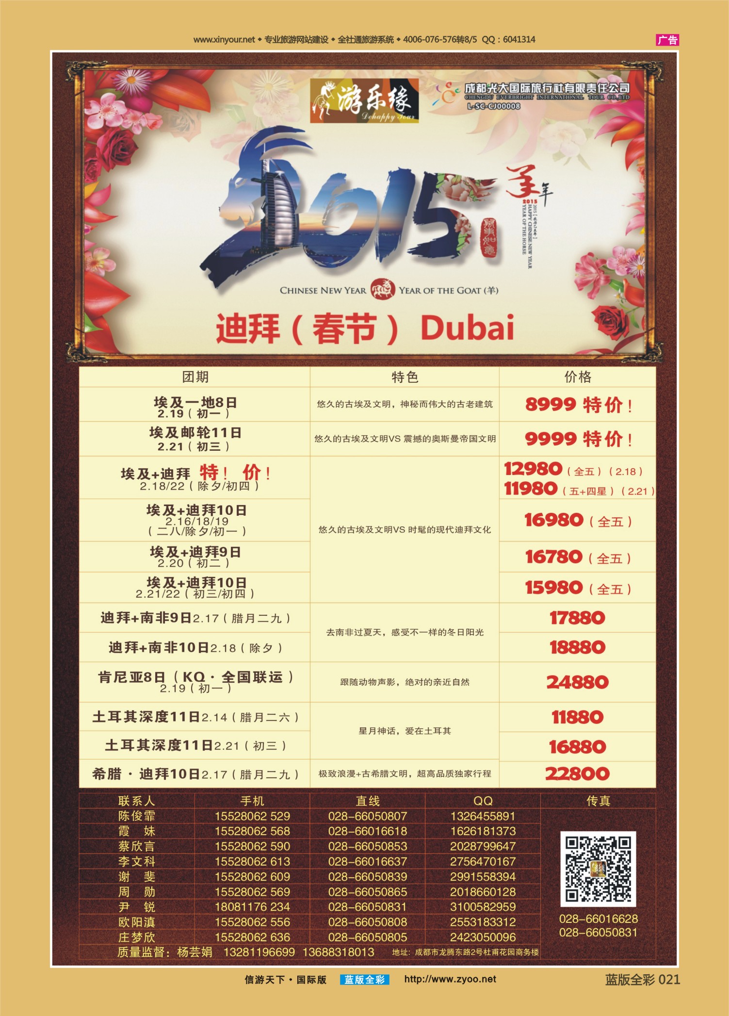 蓝版全彩021   510期 成都光大游乐缘 春节计划2-