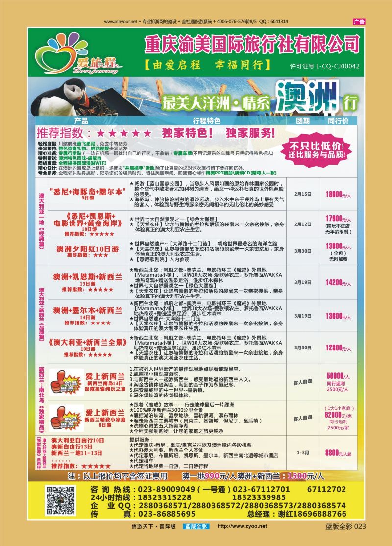 蓝版全彩023   510  西蒙爱旅程-澳洲 