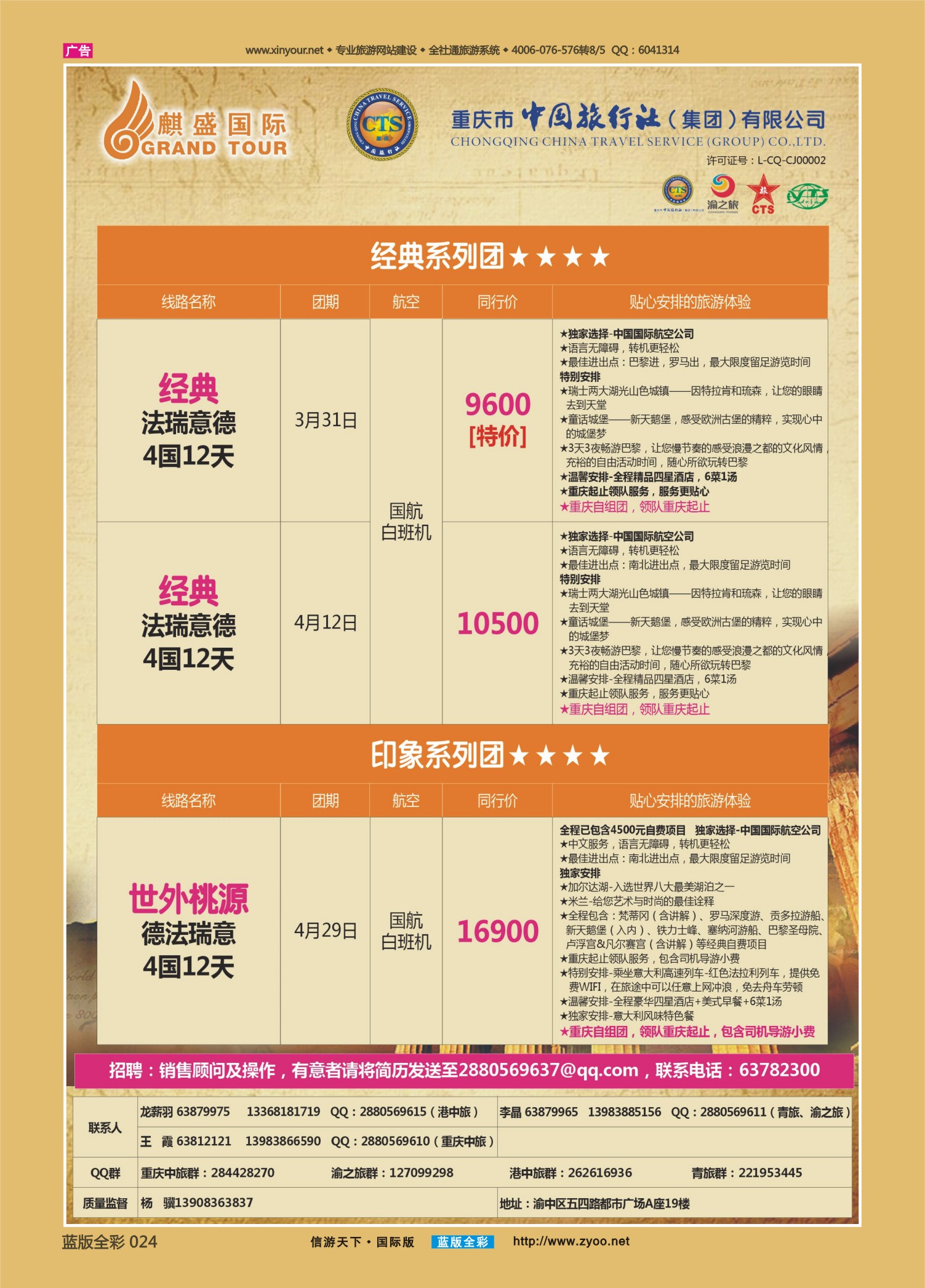 蓝版全彩024   510   中国旅行社-欧洲01 