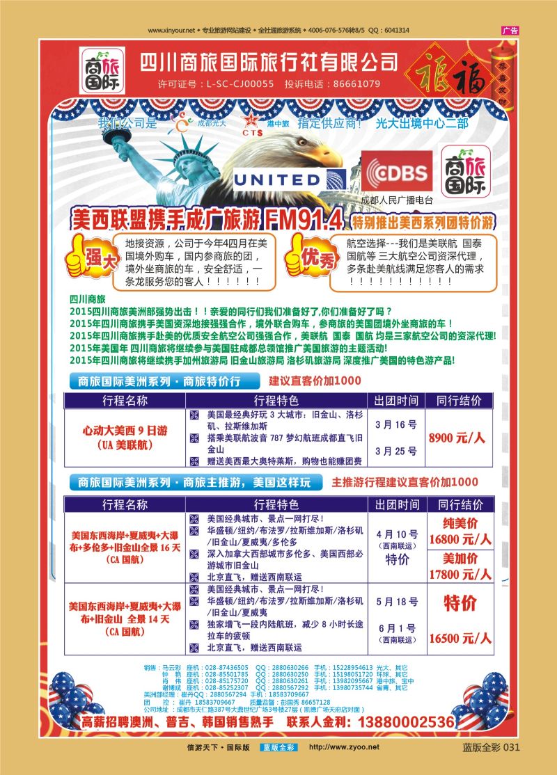 蓝版全彩031   510期   四川商旅国际旅行社-美洲1