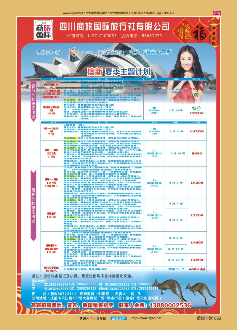 蓝版全彩033   510期    四川商旅国际旅行社-澳洲（重庆）