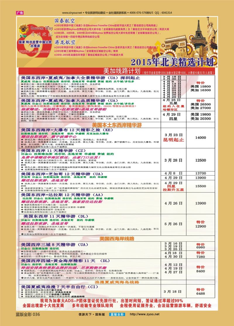 蓝版全彩036   510   广州成功之旅－－欧洲、美洲、南美计划1