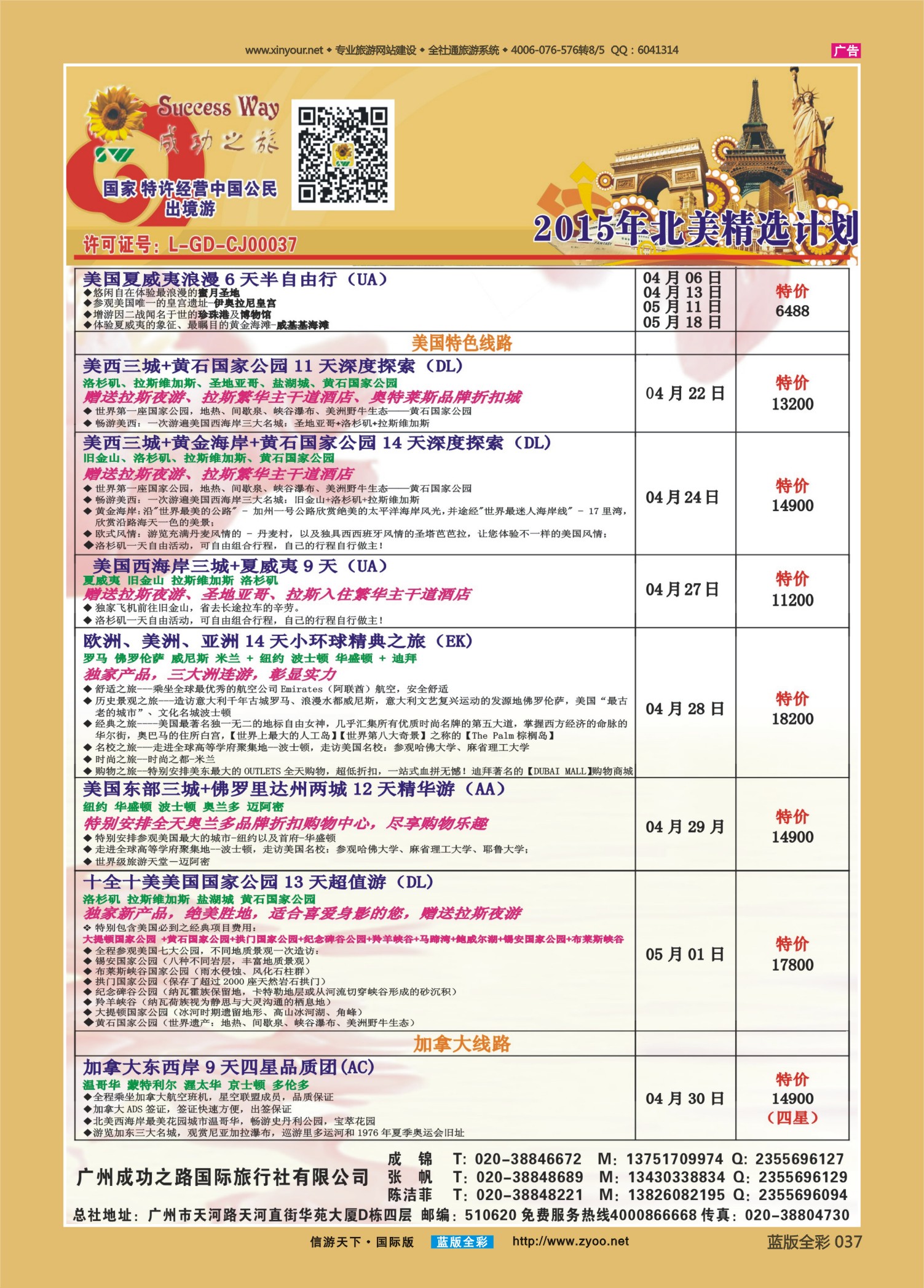蓝版全彩037   510   广州成功之旅－－欧洲、美洲、南美计划2