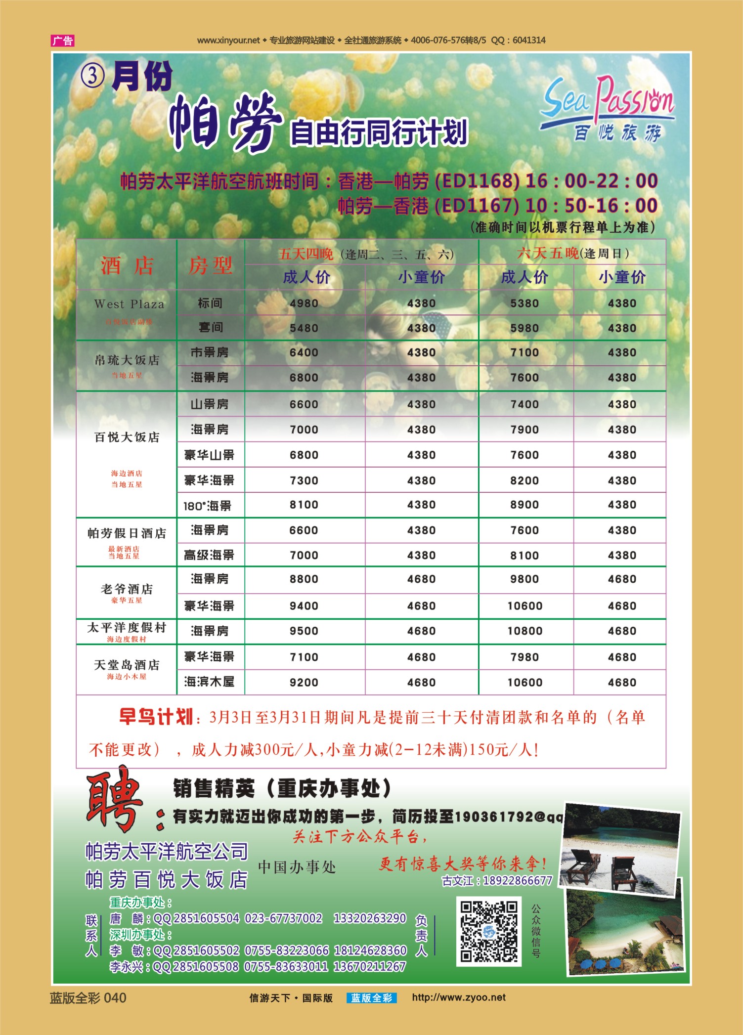 蓝版全彩040   510期 最新百悦旅游帕劳