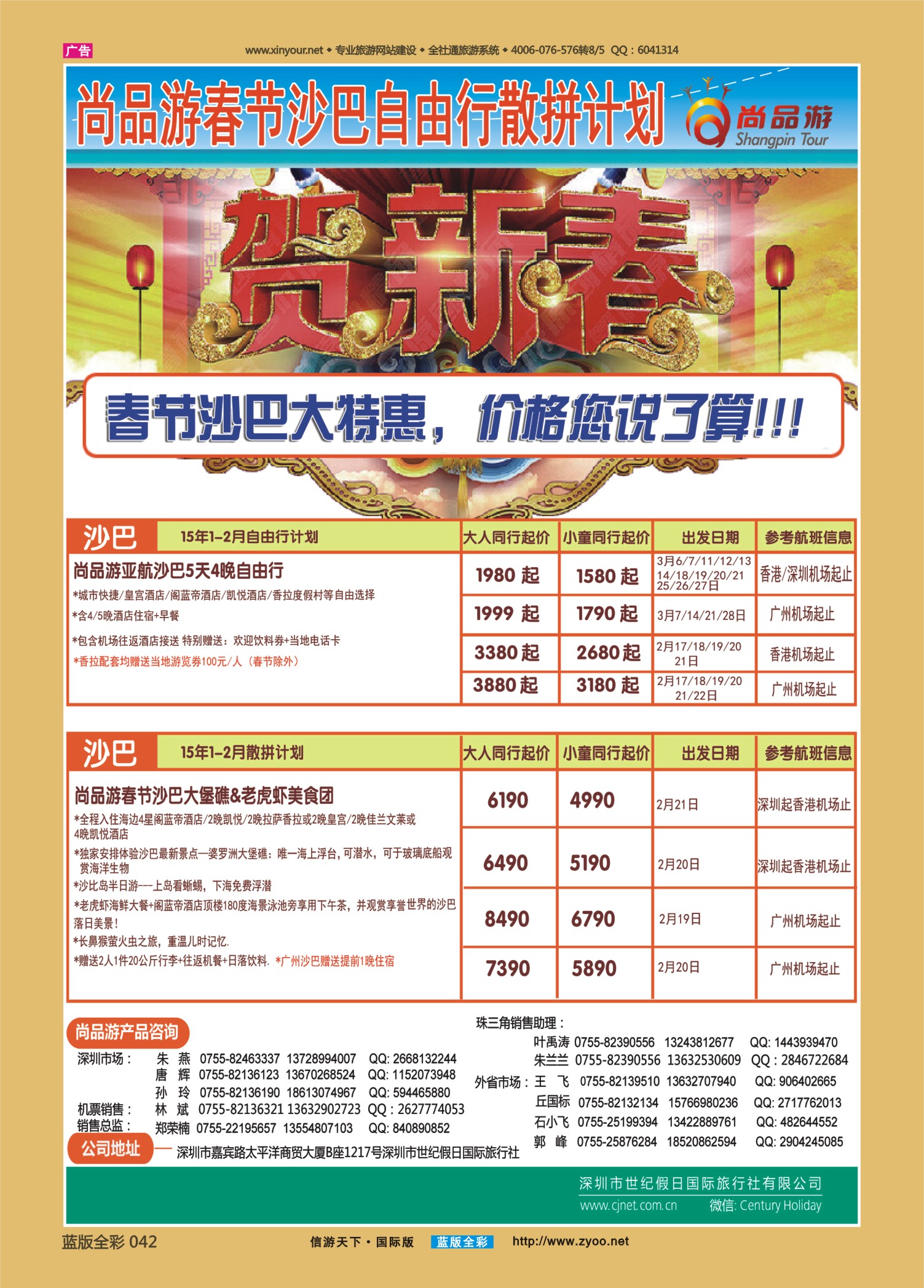 蓝版全彩042   510期 尚品游沙巴散拼自由行计划