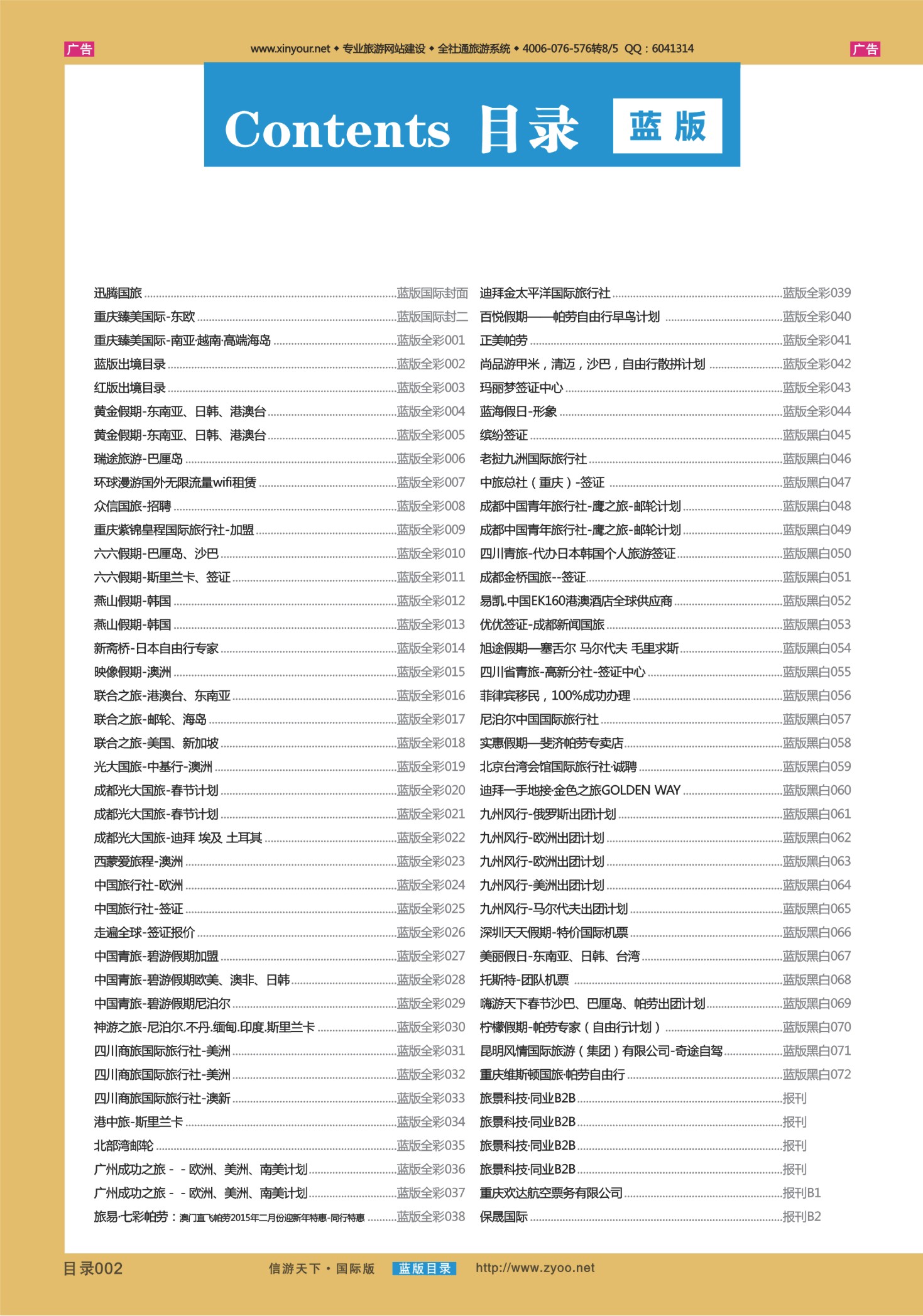 蓝版出境目录 002