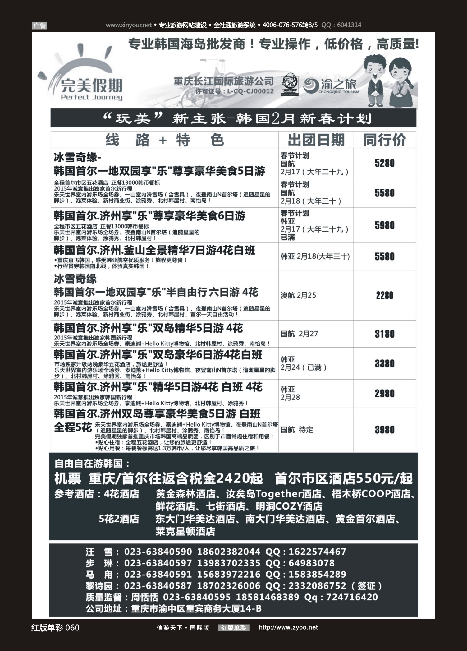 红版红彩060 510  完美假期-迅腾国旅-韩国 