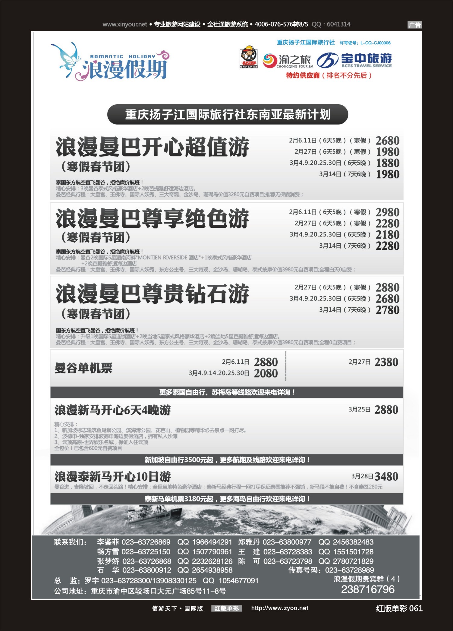红版红彩061 510  浪漫假期扬子江国旅-东南亚