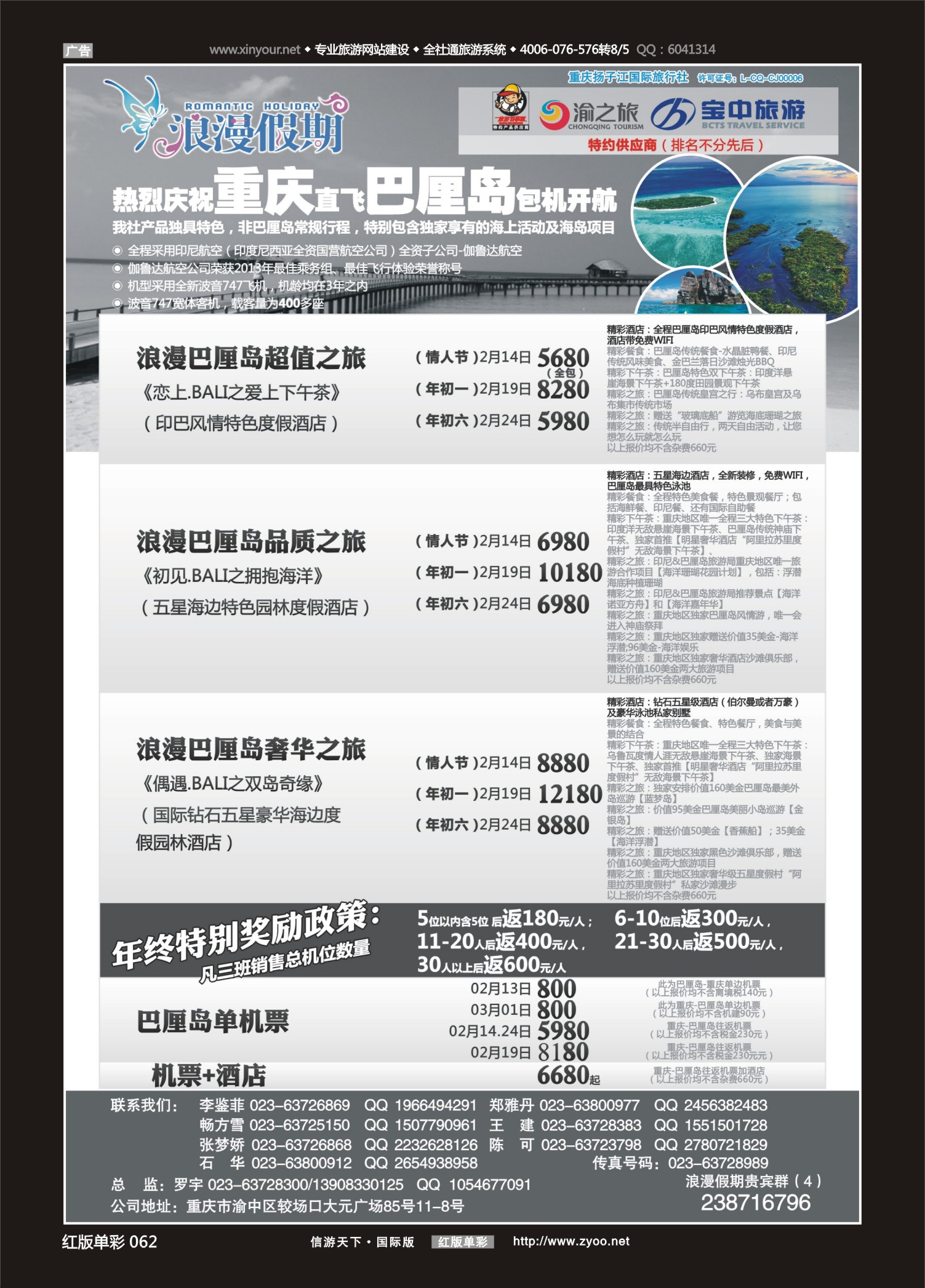 红版红彩062 510  浪漫假期扬子江国旅-巴厘岛
