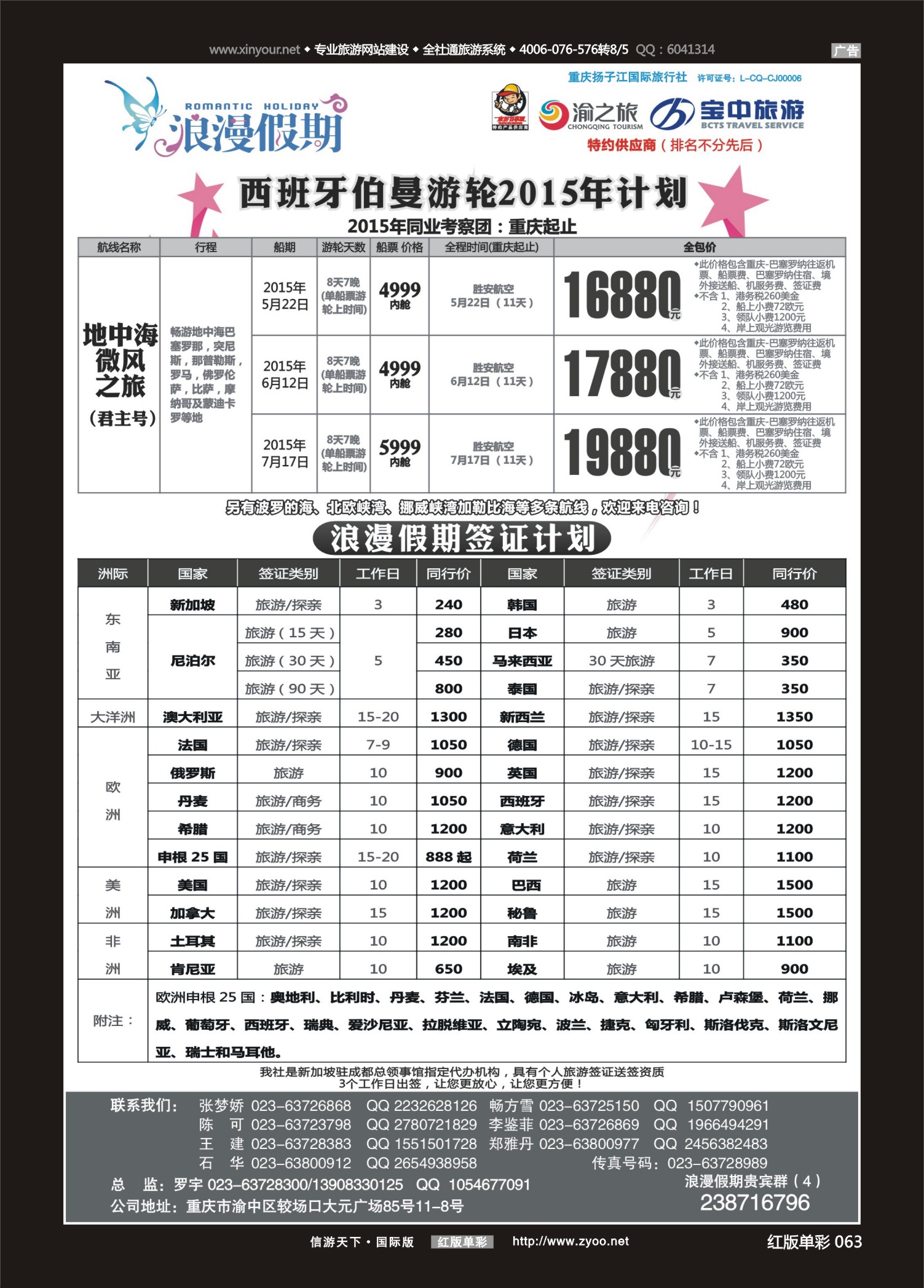 红版红彩063 510  浪漫假期扬子江国旅-邮轮、签证 