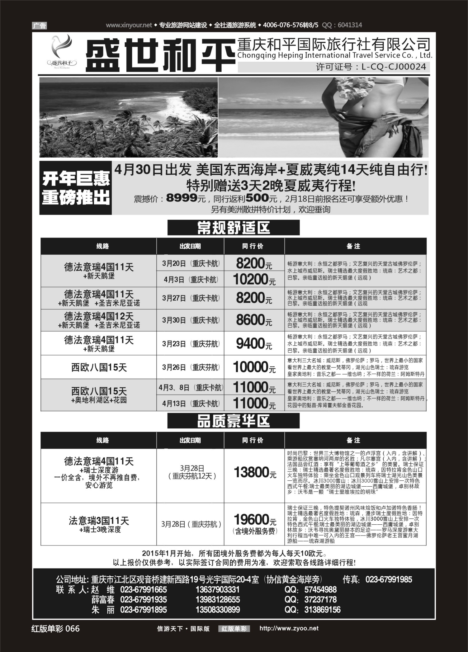 红版红彩066 510   盛世和平-重庆和平国旅01 