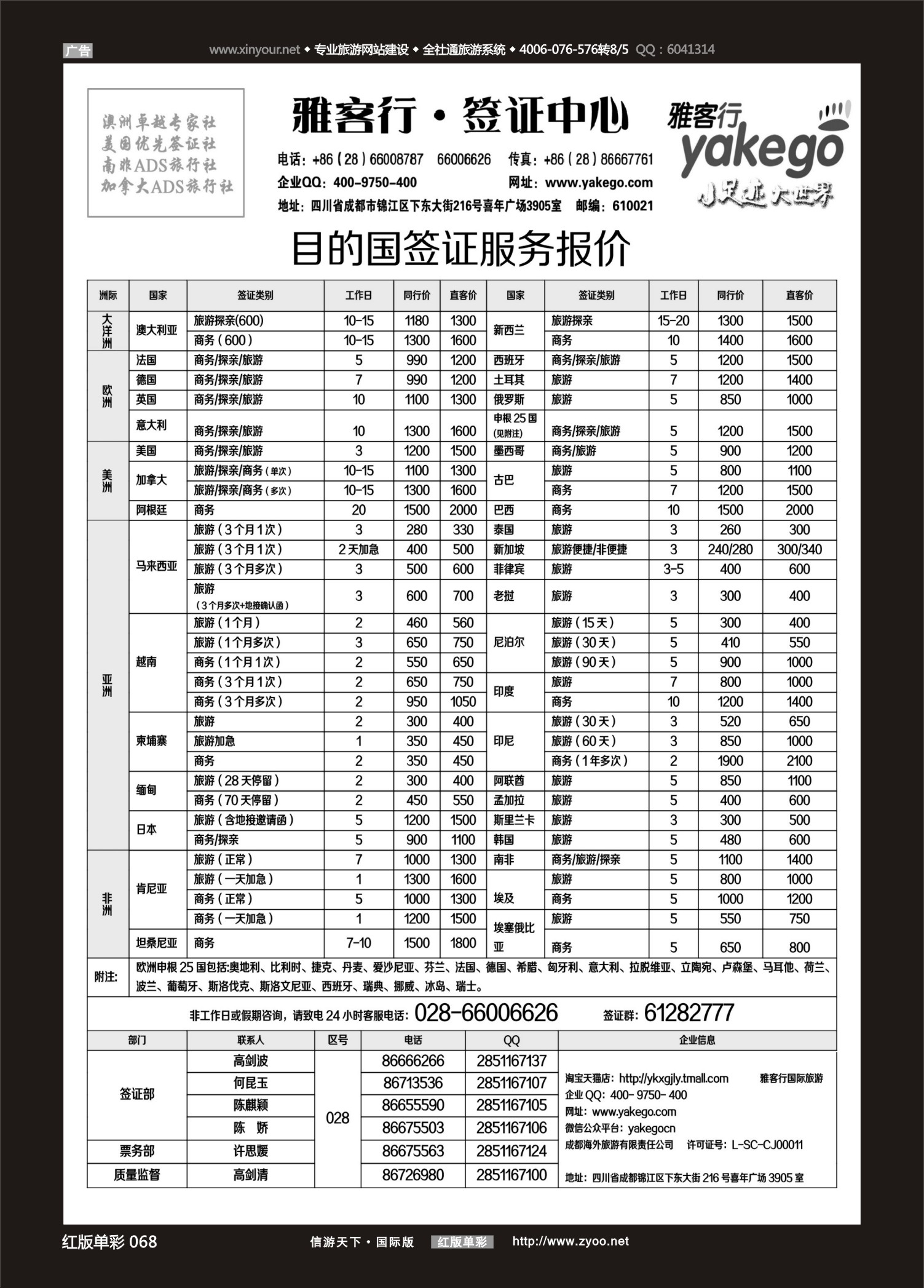 红版红彩068 雅客签证