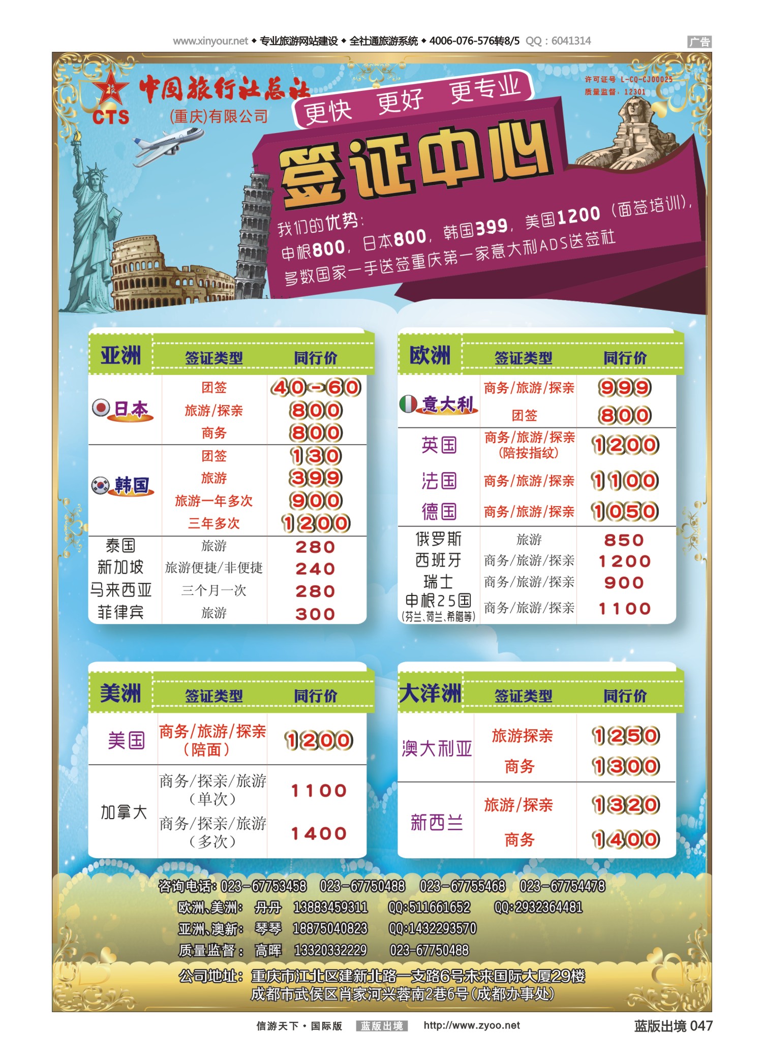 蓝版黑白047   510  中旅总社（重庆）-签证