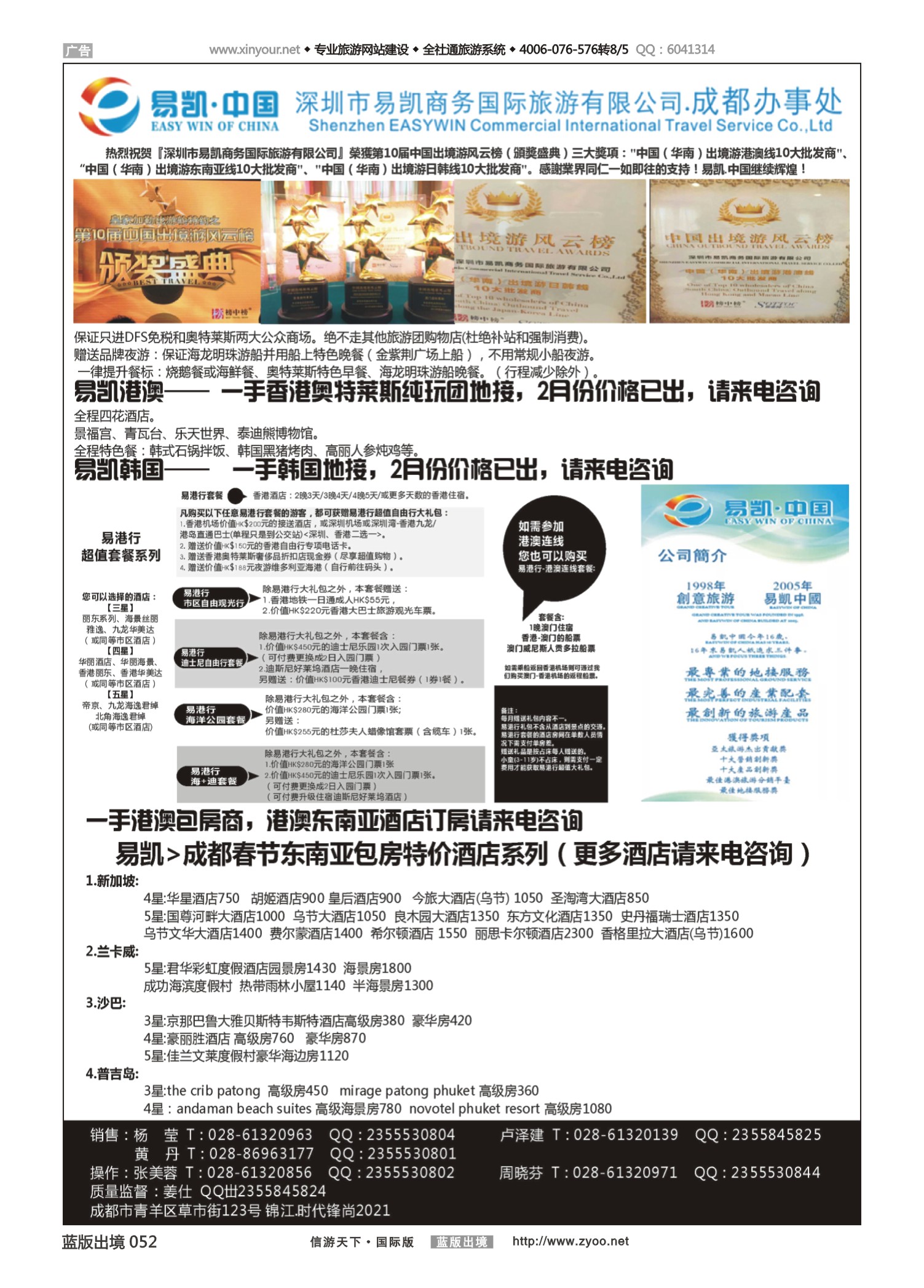 蓝版黑白052   510期    易凯酒店