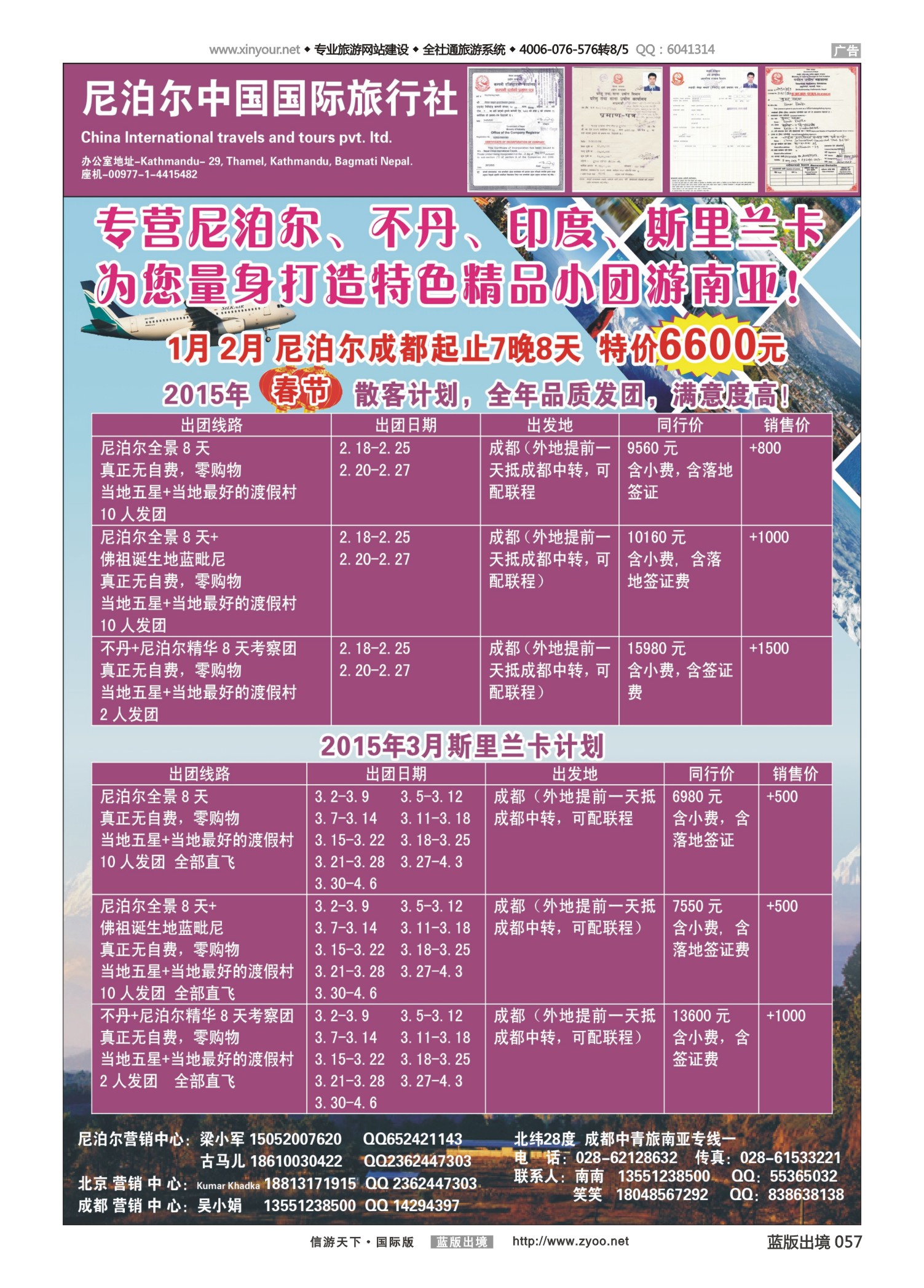 蓝版黑白057   510期   尼泊尔中国国际旅行社