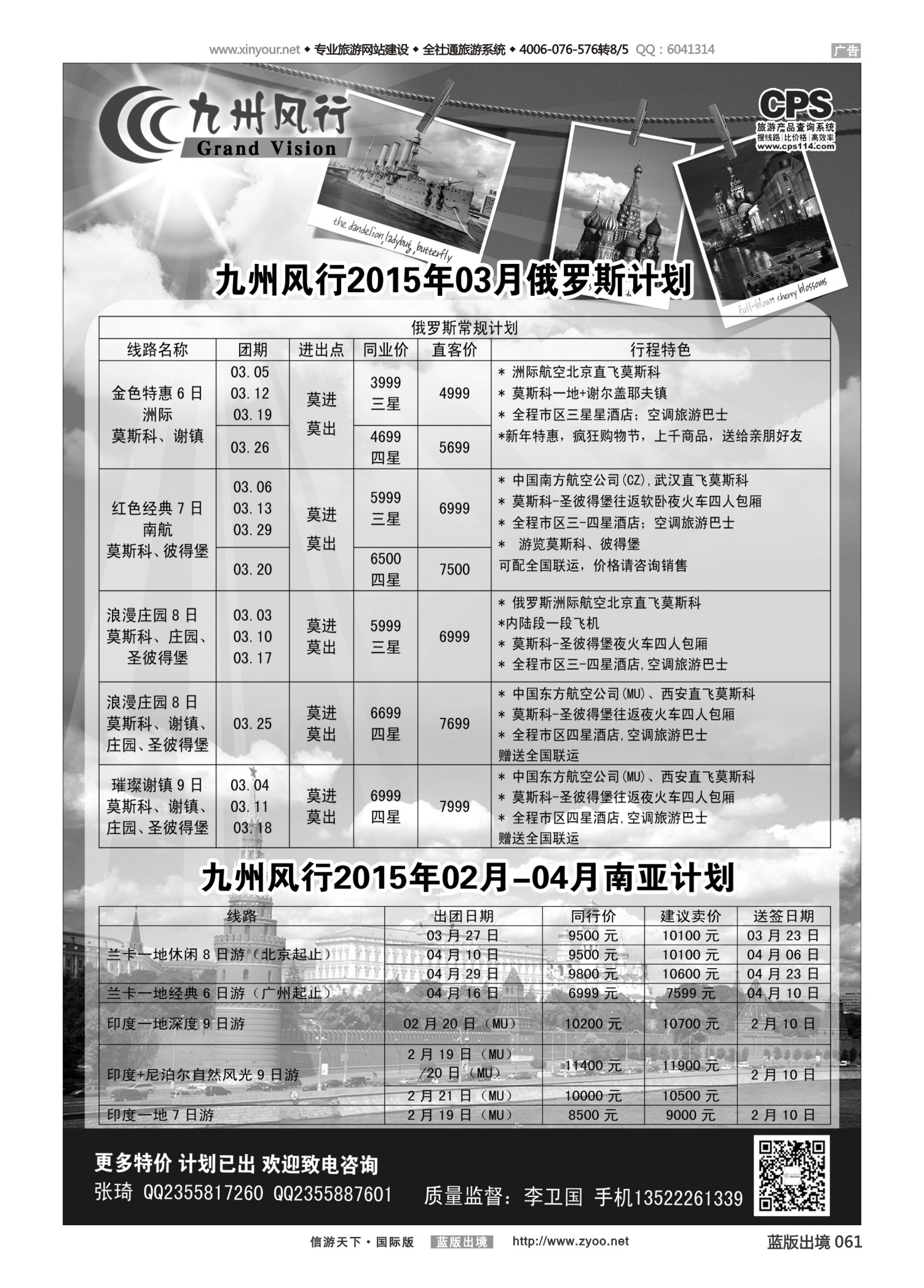 蓝版黑白061   510   九州风行-俄罗斯出团计划