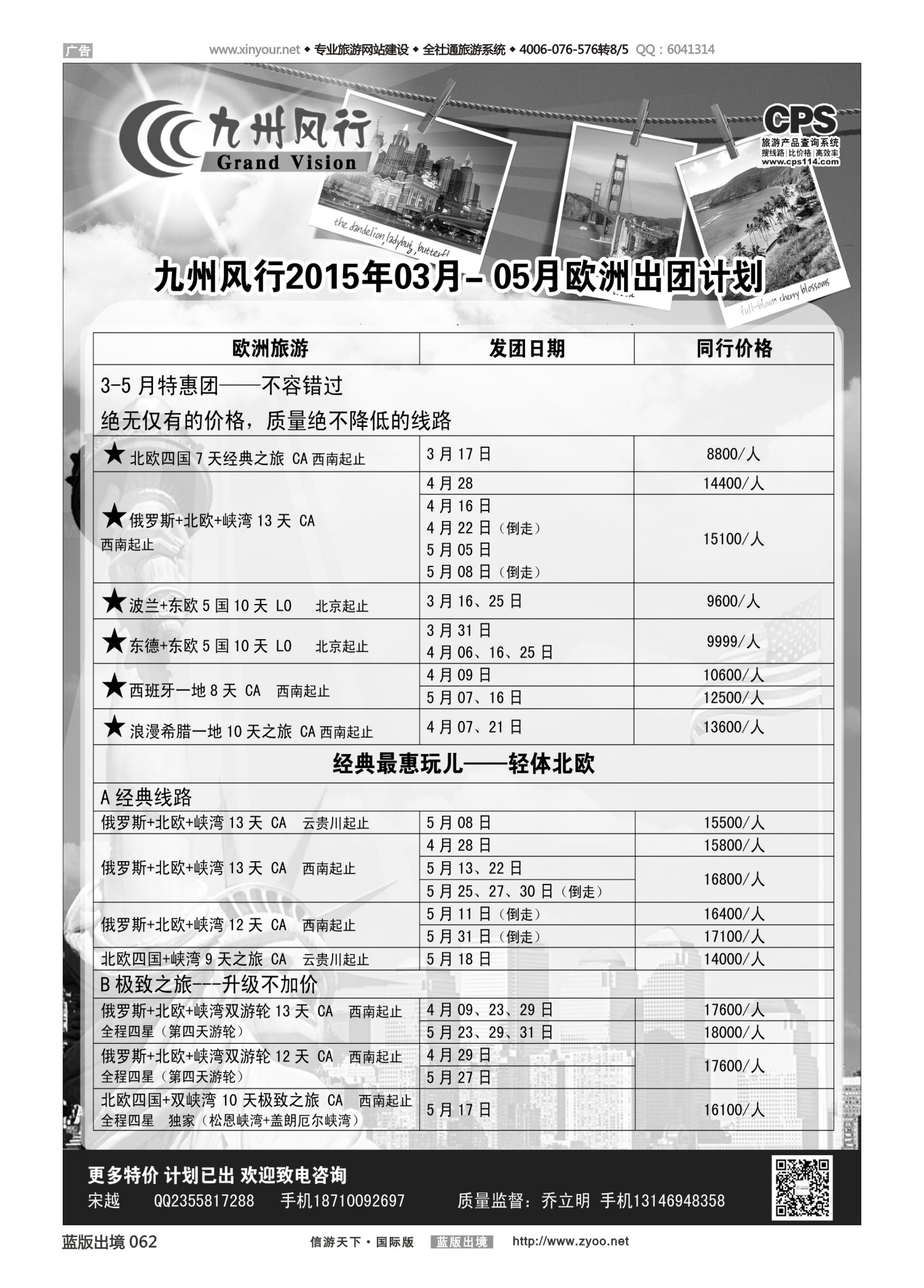 蓝版黑白062   510   九州风行-欧洲出团计划1