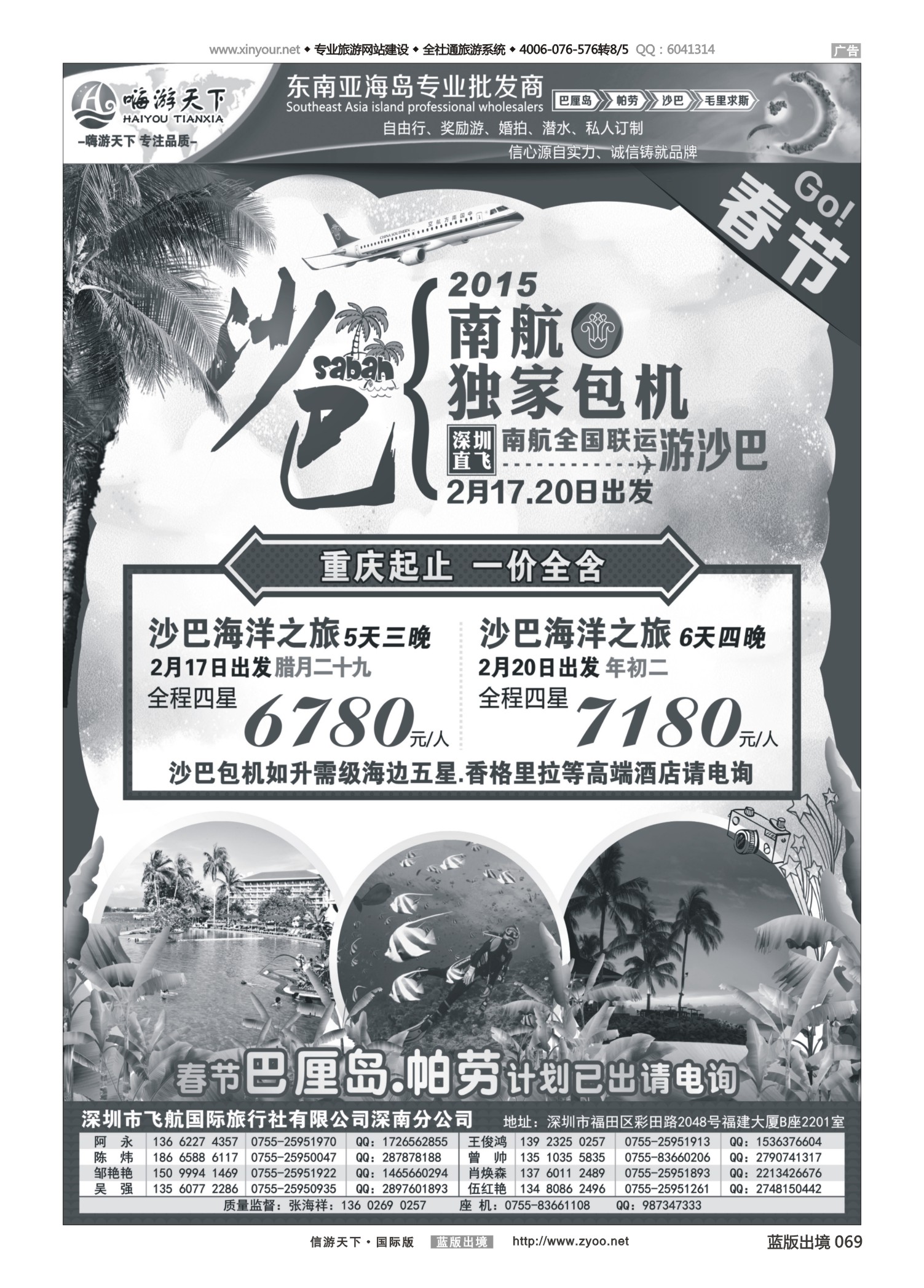 蓝版黑白069   510期 嗨游天下春节沙巴、巴厘岛、帕劳出团计划-重庆