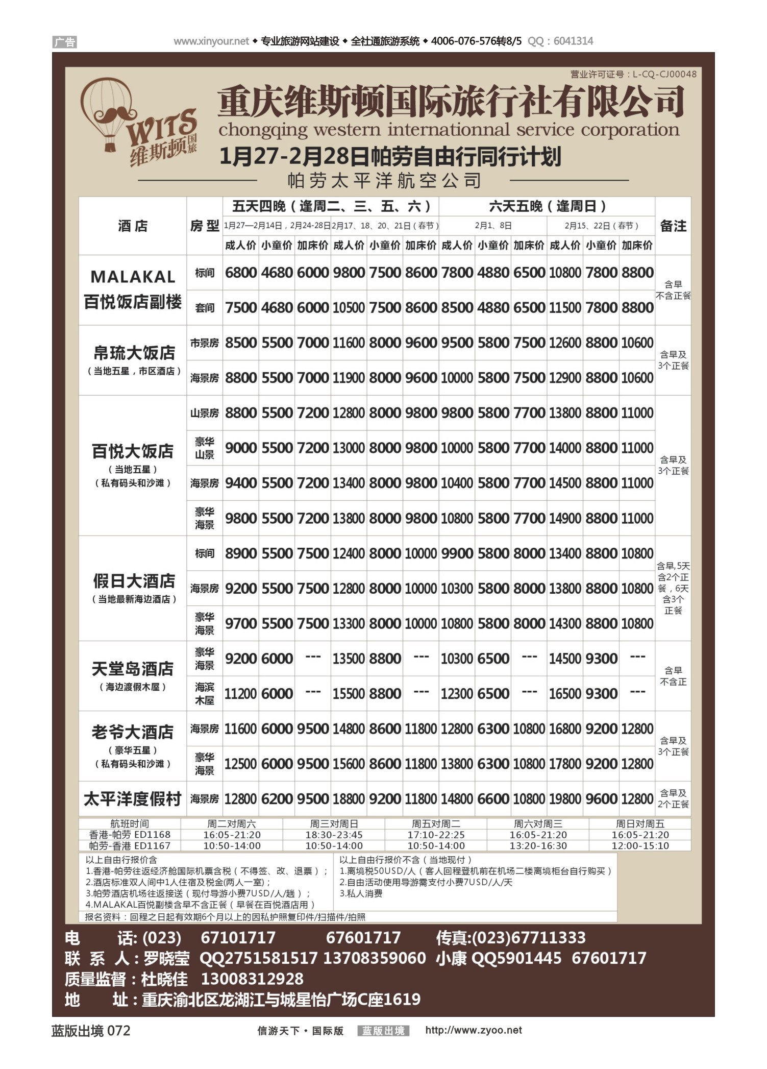 蓝版黑白072   510期 维斯顿国旅
