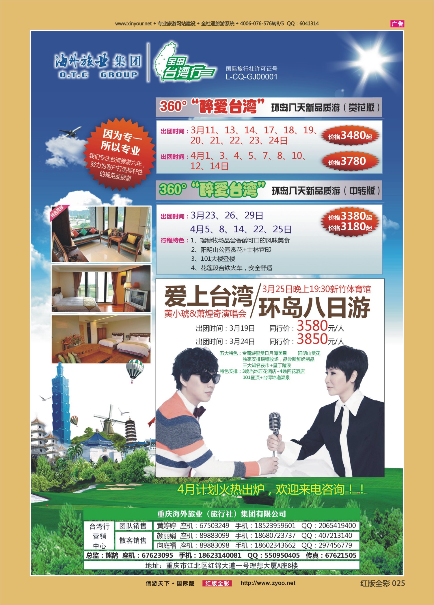 红版前彩025 510期  重庆海外-台湾 