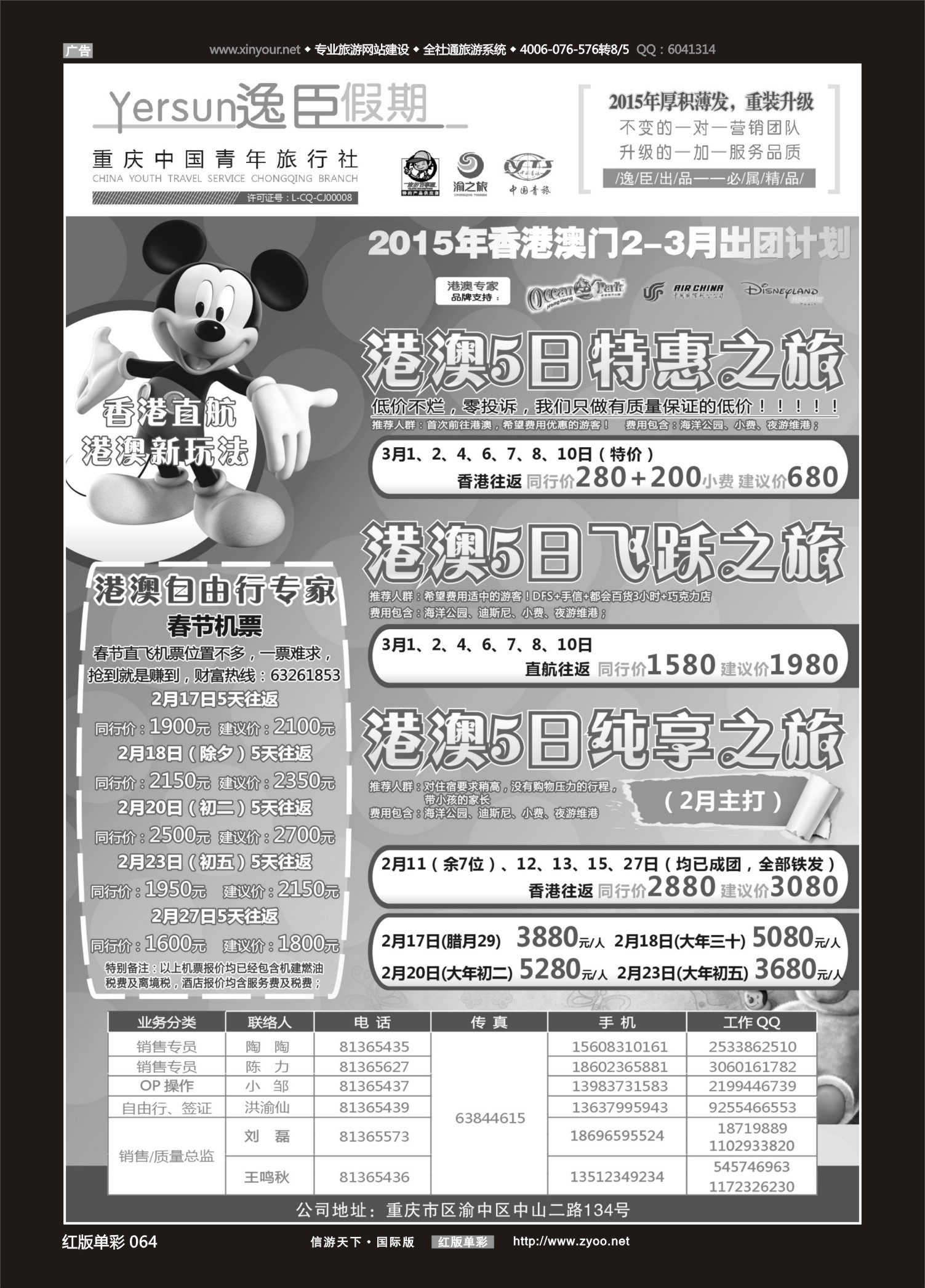 红版红彩064 510期  重庆逸臣假期_港澳01
