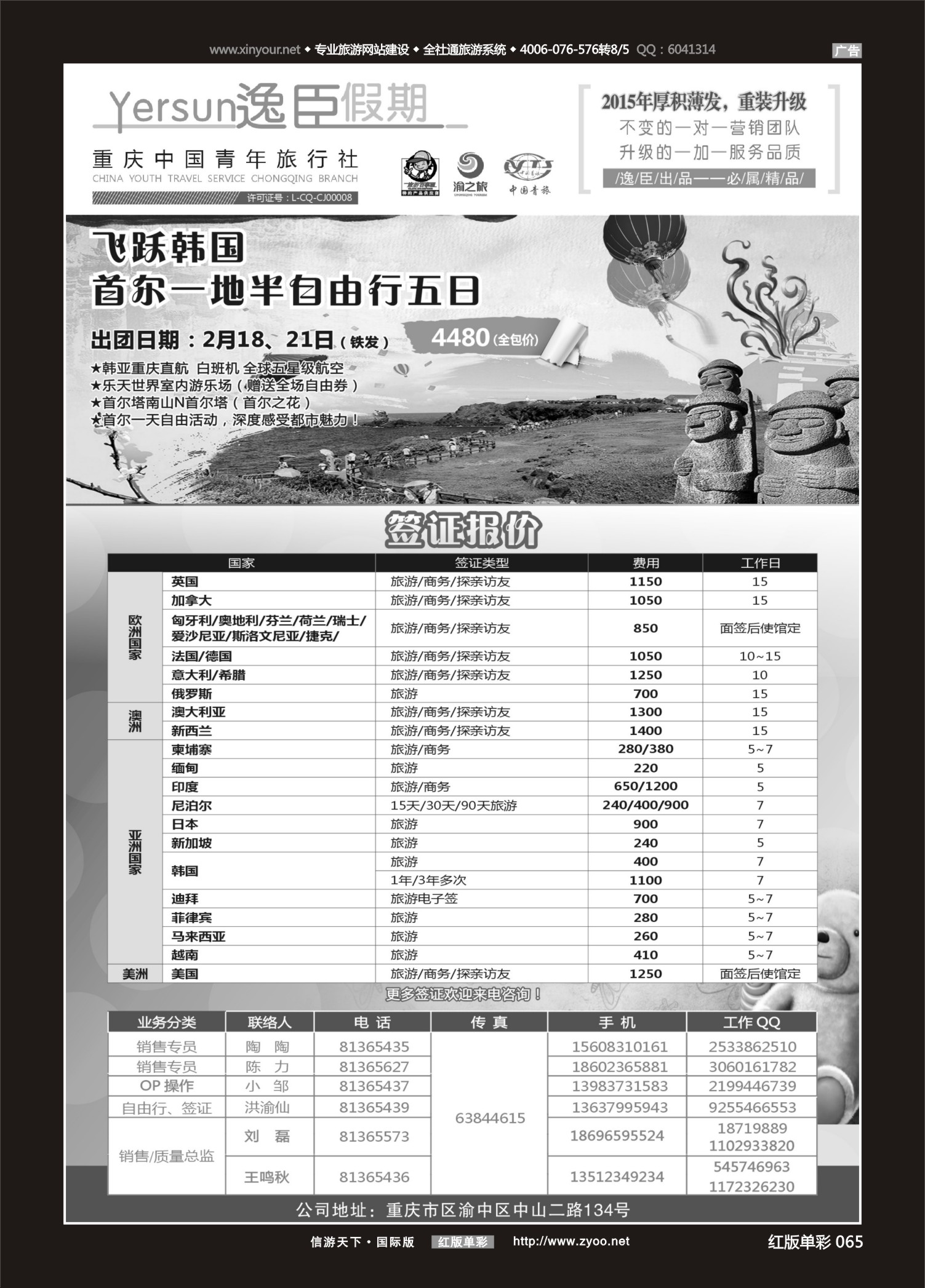 红版红彩065 510期  重庆逸臣假期_港澳02