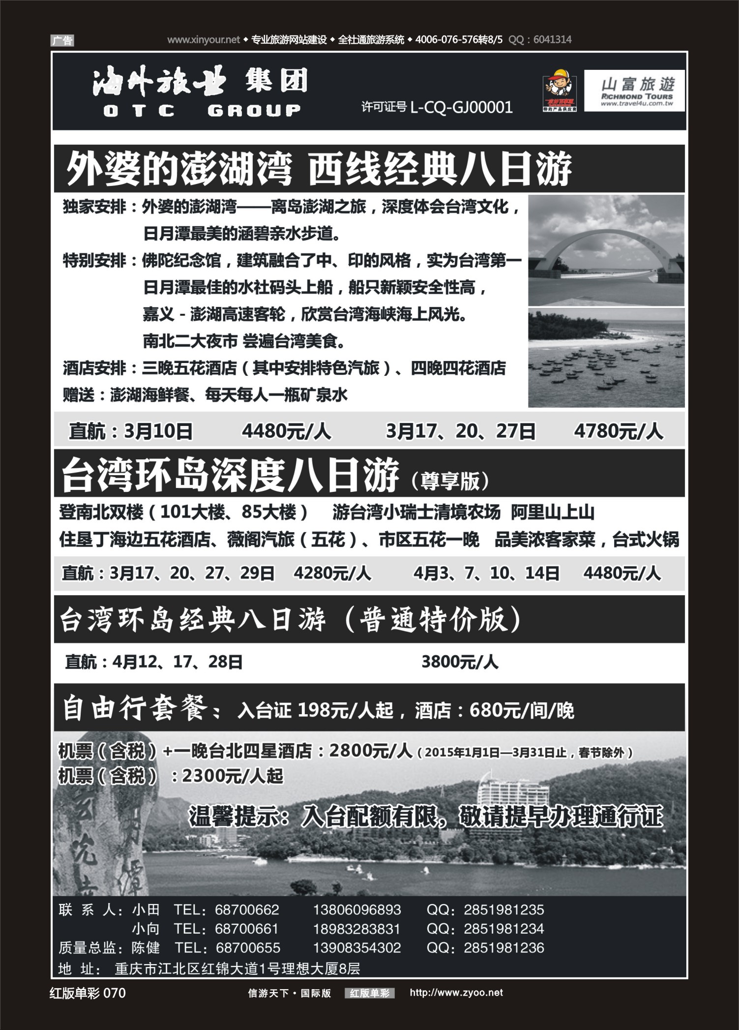 红版红彩070 510期 美胜-台湾