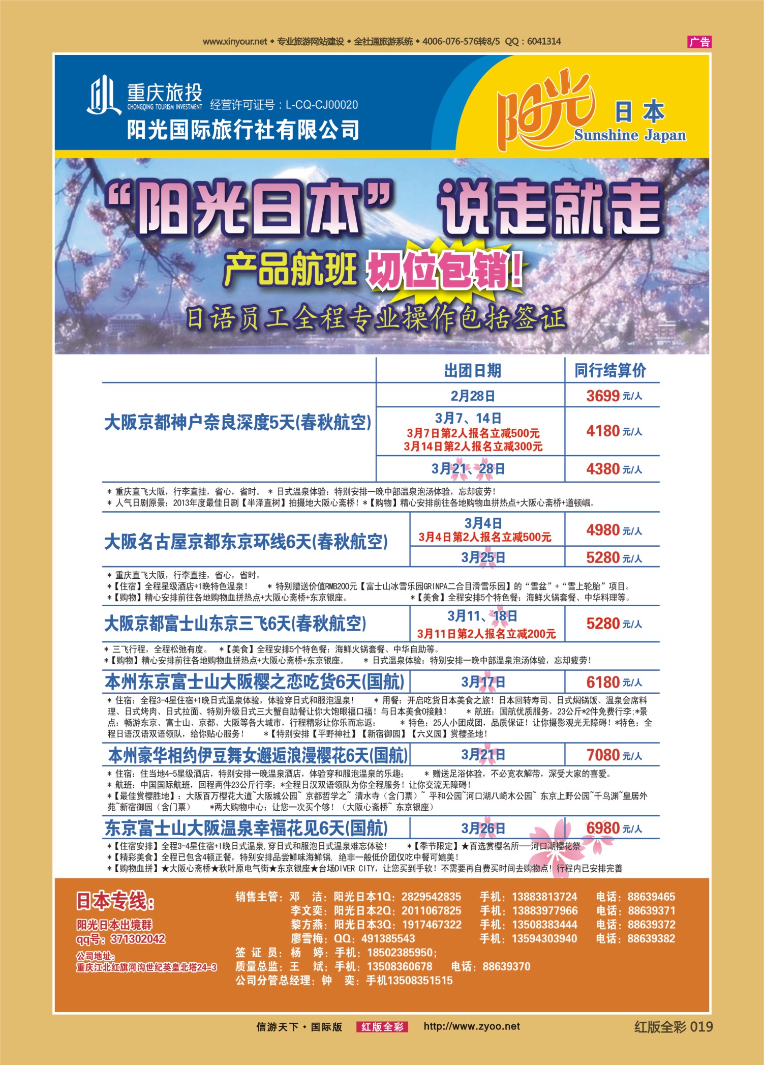红版前彩019 510   阳光国旅-日本1