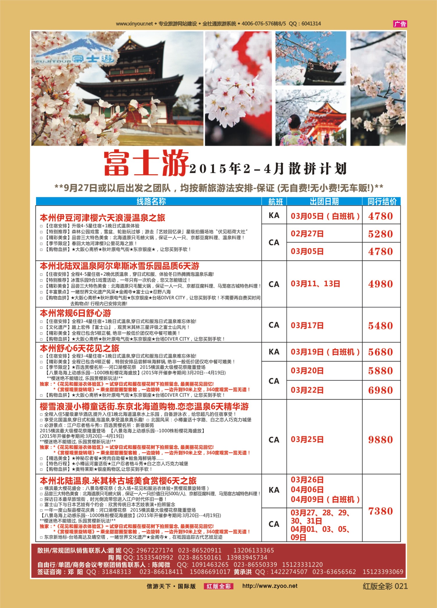 红版前彩021 富士游-日本