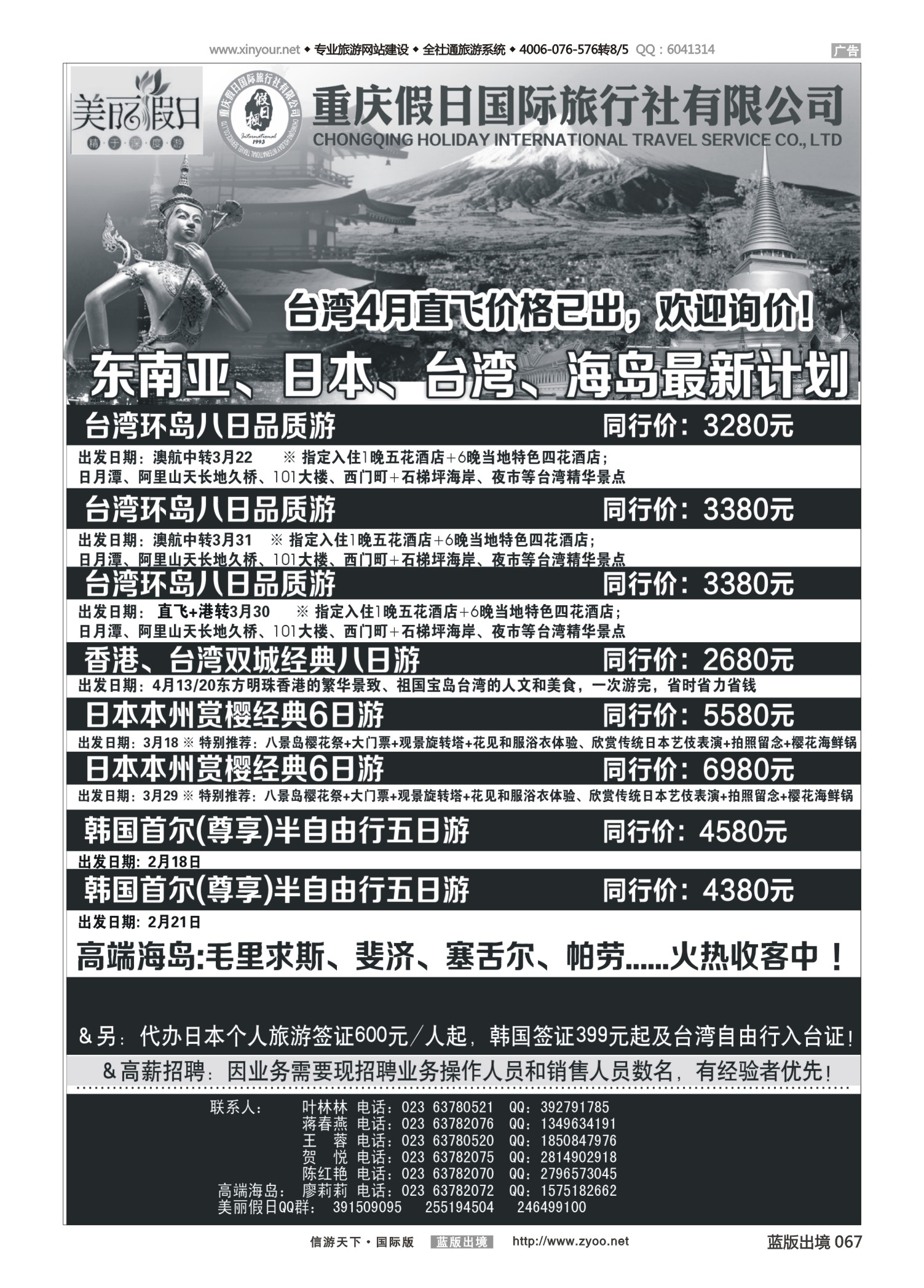 蓝版黑白067   510期 美丽假日-东南亚、日韩、台湾
