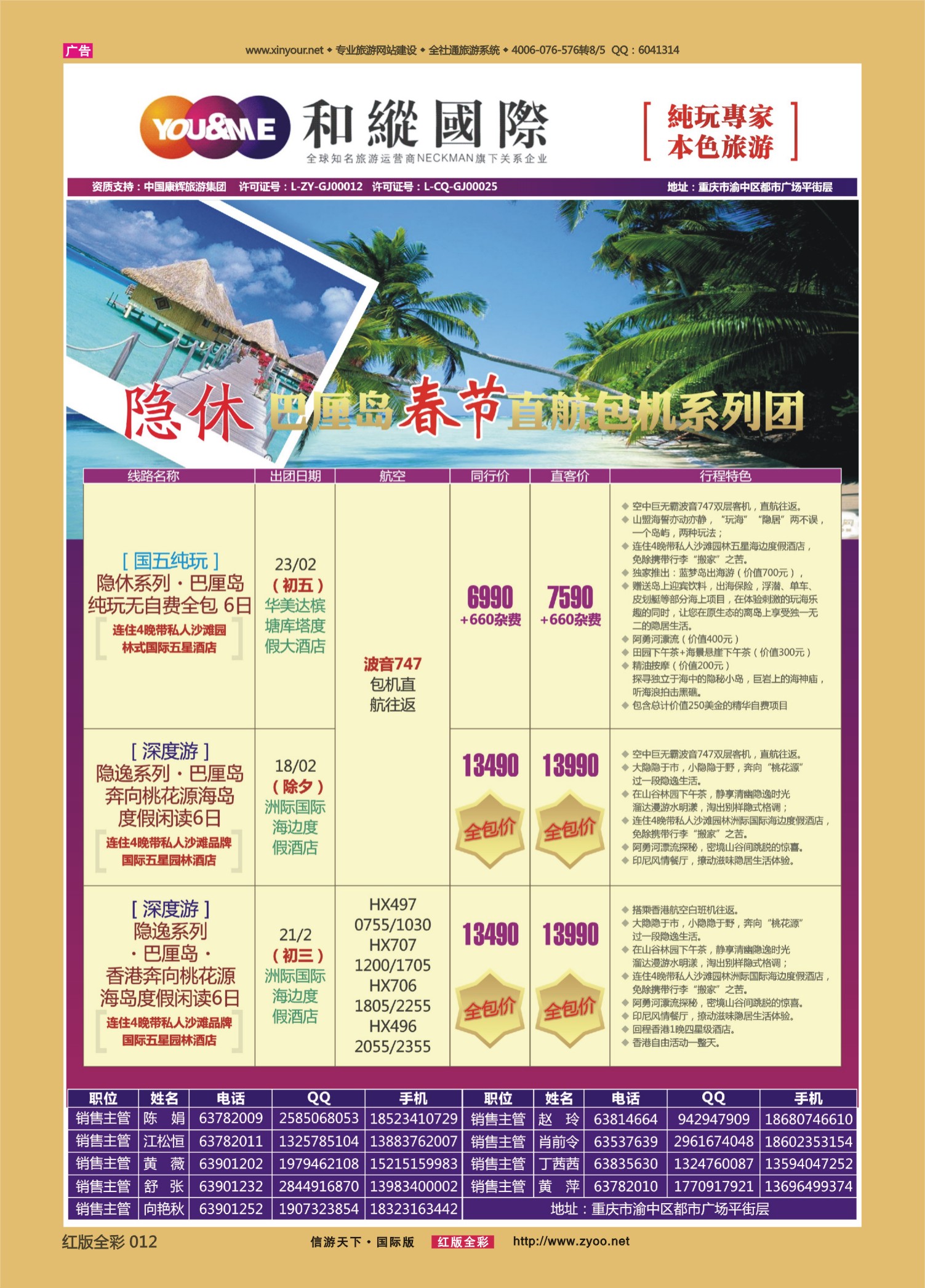 红版前彩012 510期  和緃国际-巴厘岛 