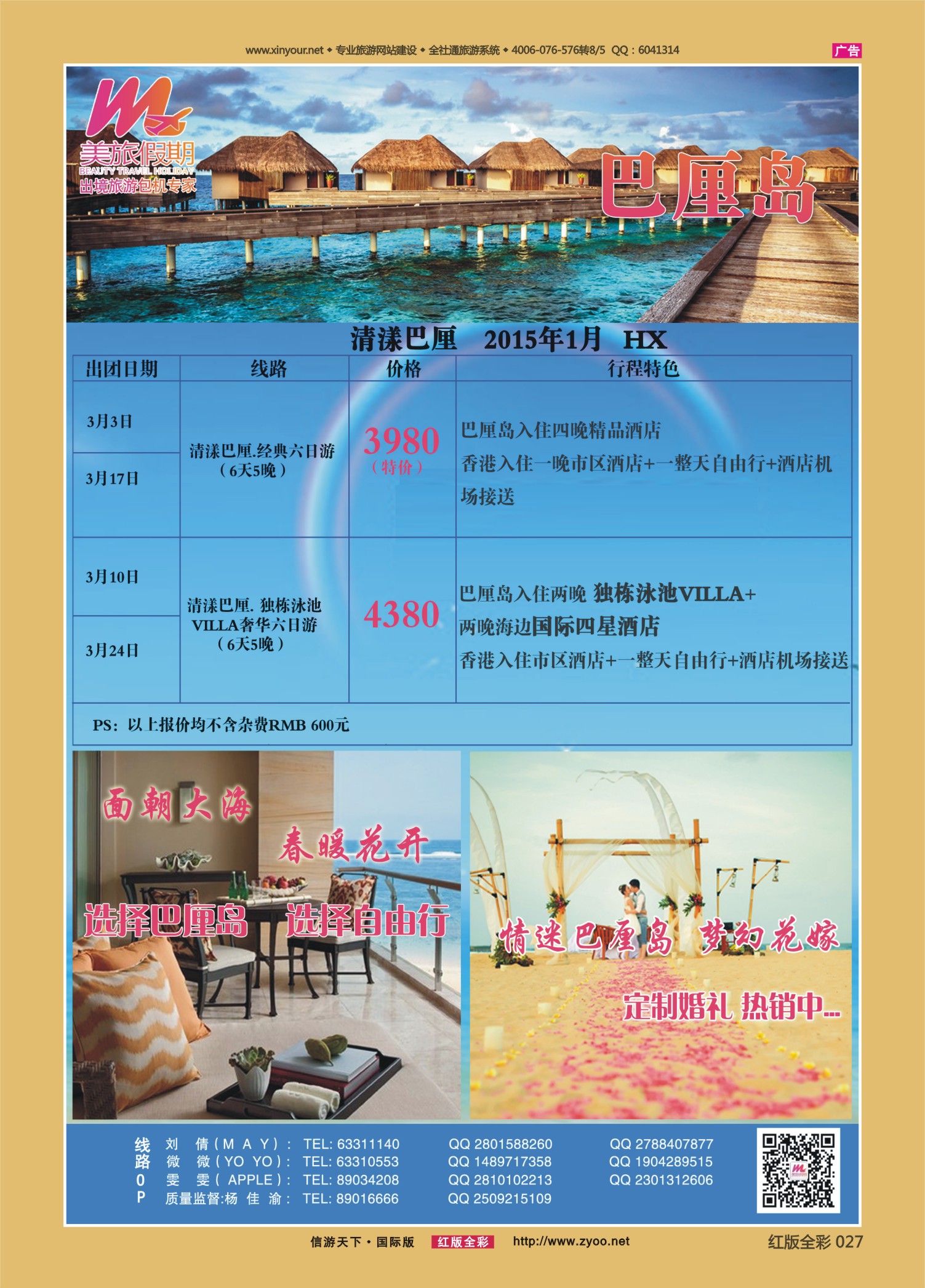 红版前彩027 510  美旅假期-巴厘岛02 