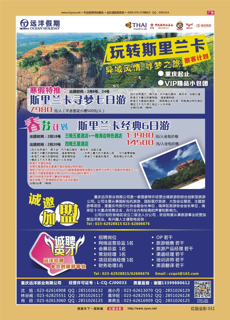 红版前彩031 510  远洋假期-斯里兰卡 