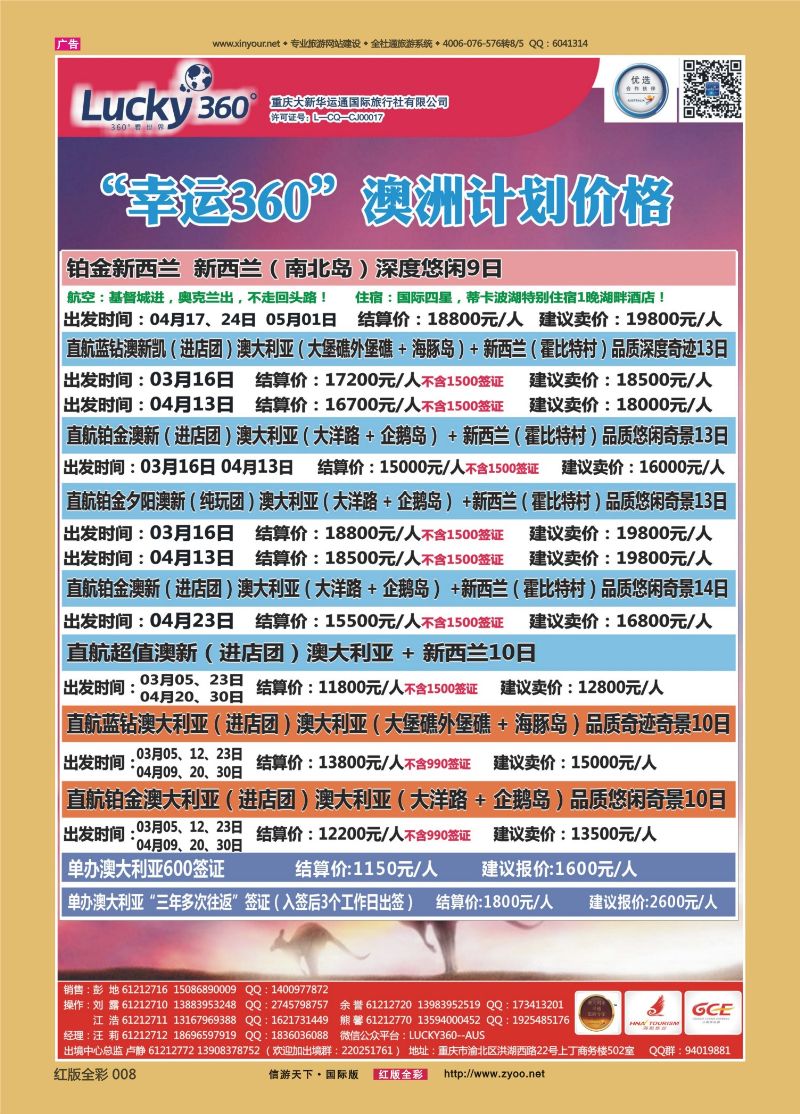 红版前彩008 510 幸运澳洲1 