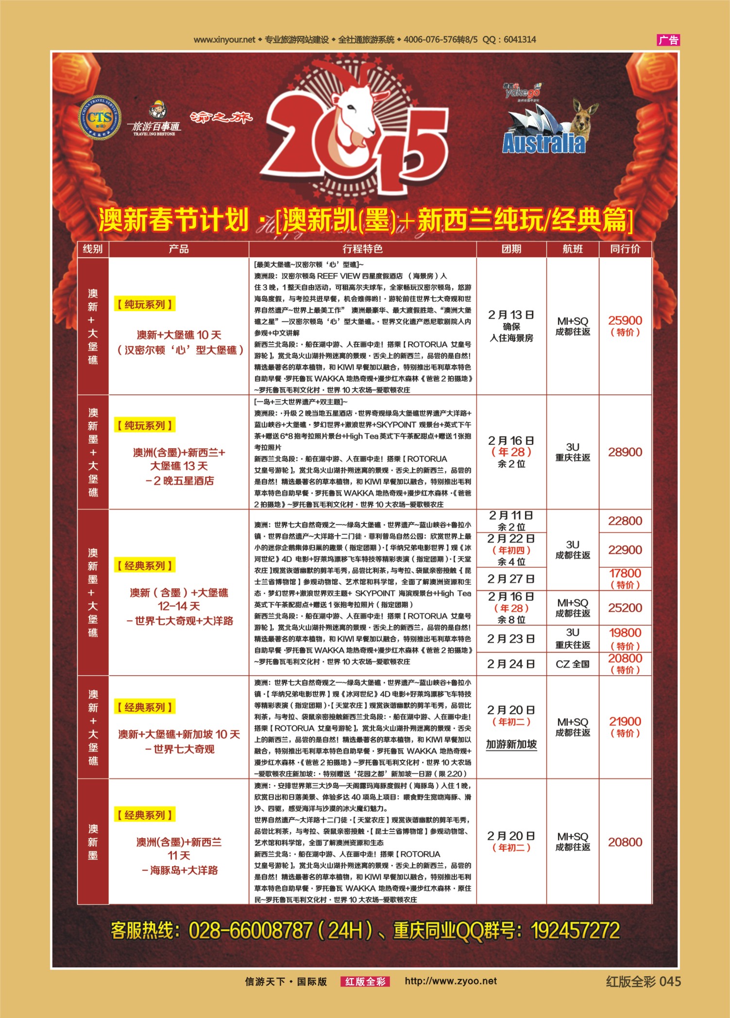 红版前彩045 雅客澳新4