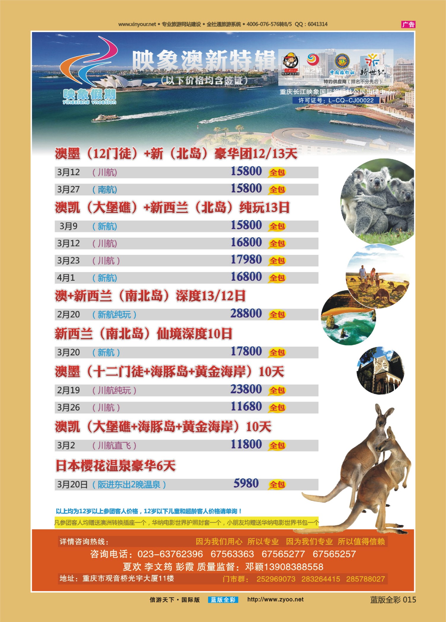 蓝版全彩015   510期  映象假期（澳洲、日本、新马、巴厘岛） 