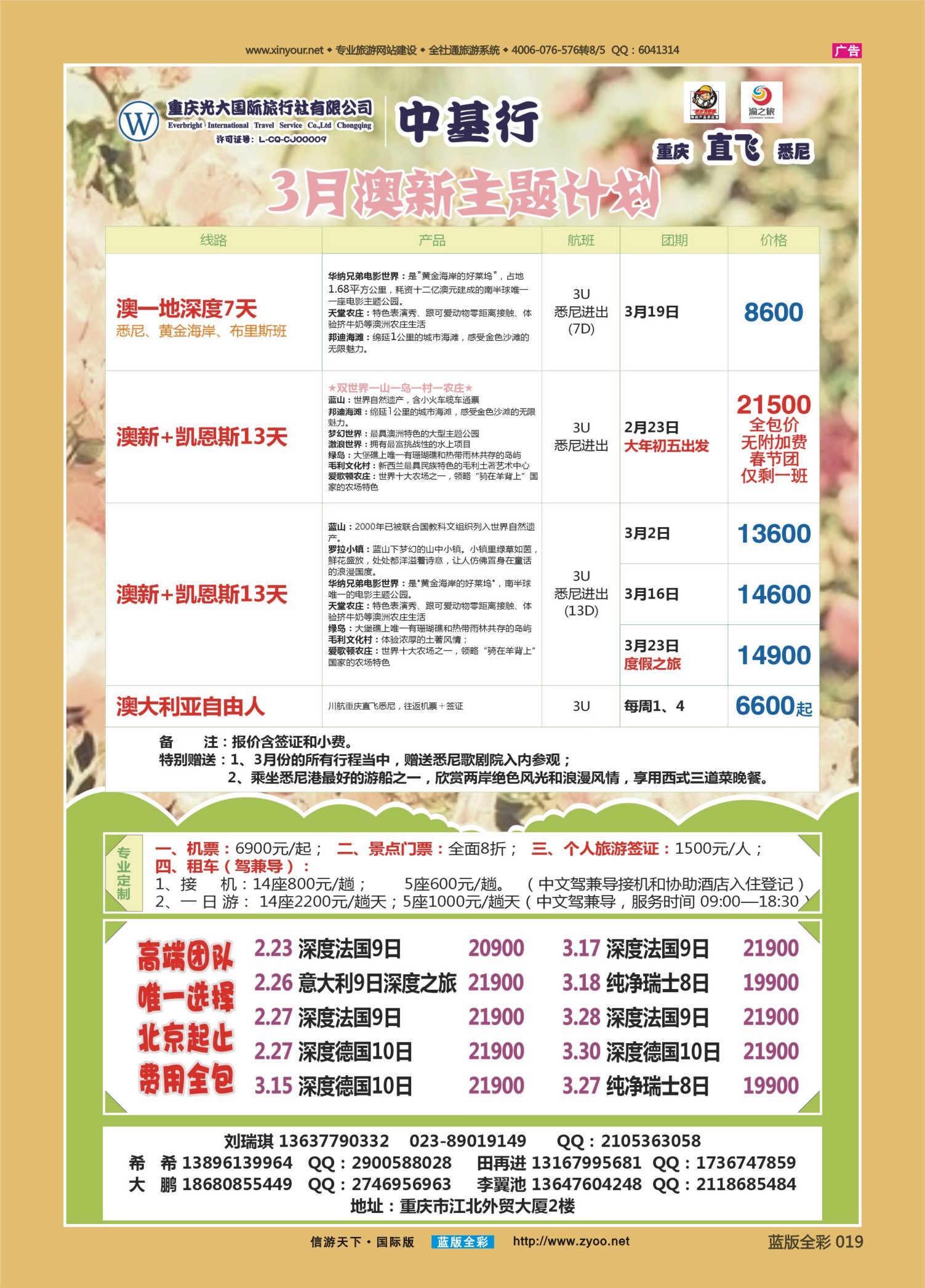 蓝版全彩019   510期   中基行-澳洲直航重庆 