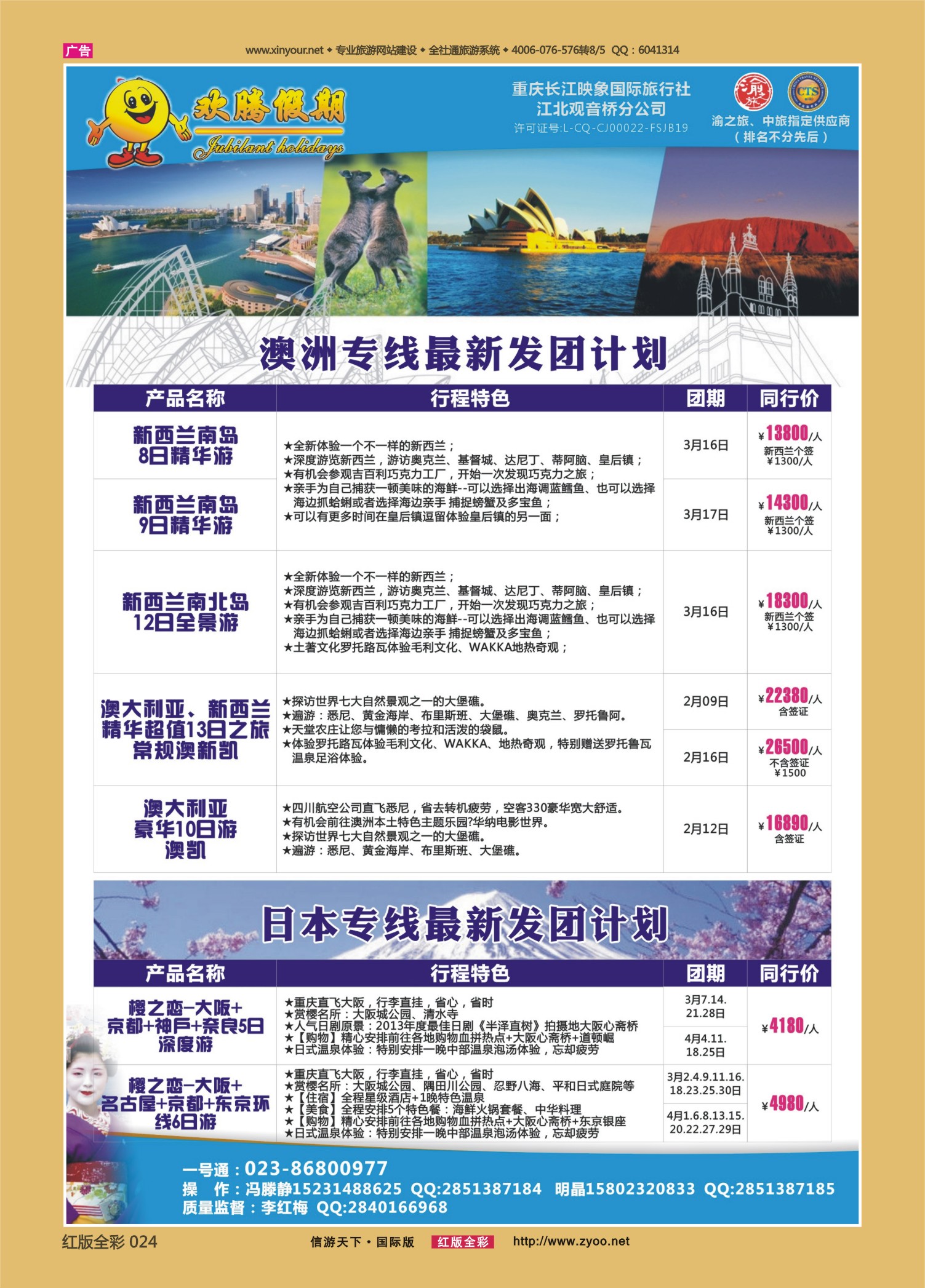 红版前彩024 510  欢腾假期-澳洲、欧洲 