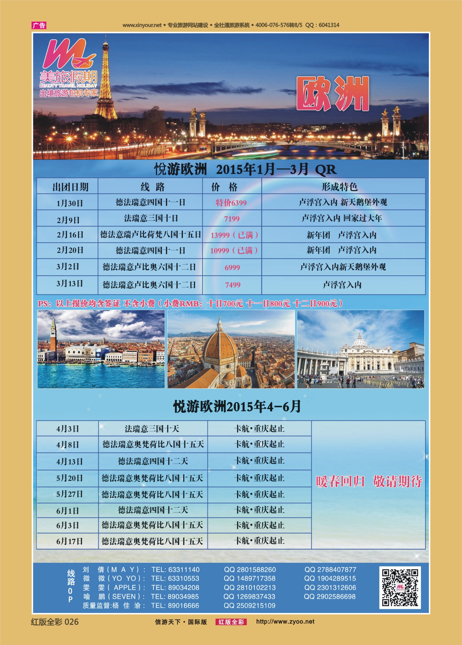 红版前彩026 510  美旅假期-欧洲01 