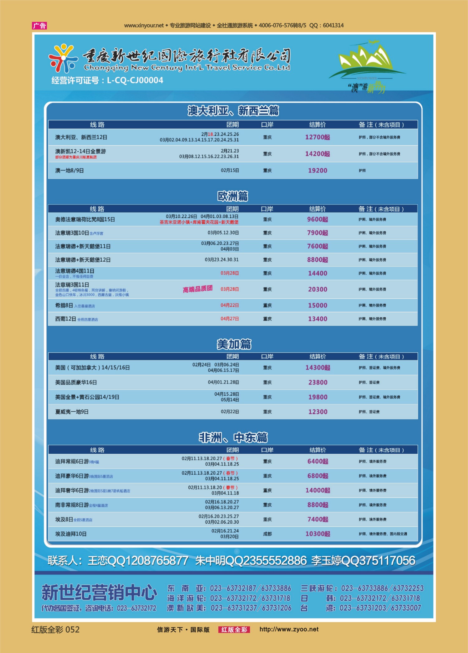 红版前彩052 510期  新世纪欧美1