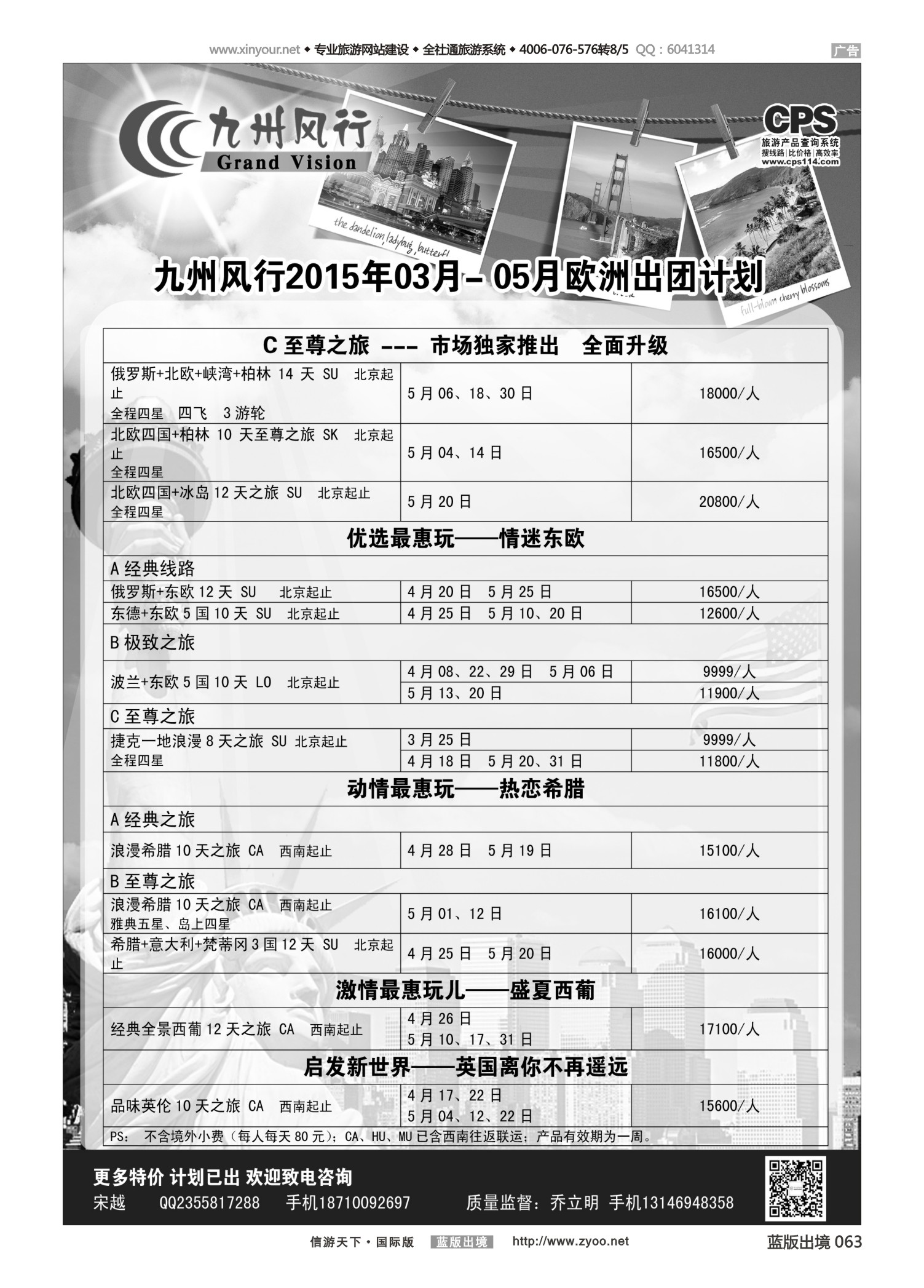 蓝版黑白063   510   九州风行-欧洲出团计划2