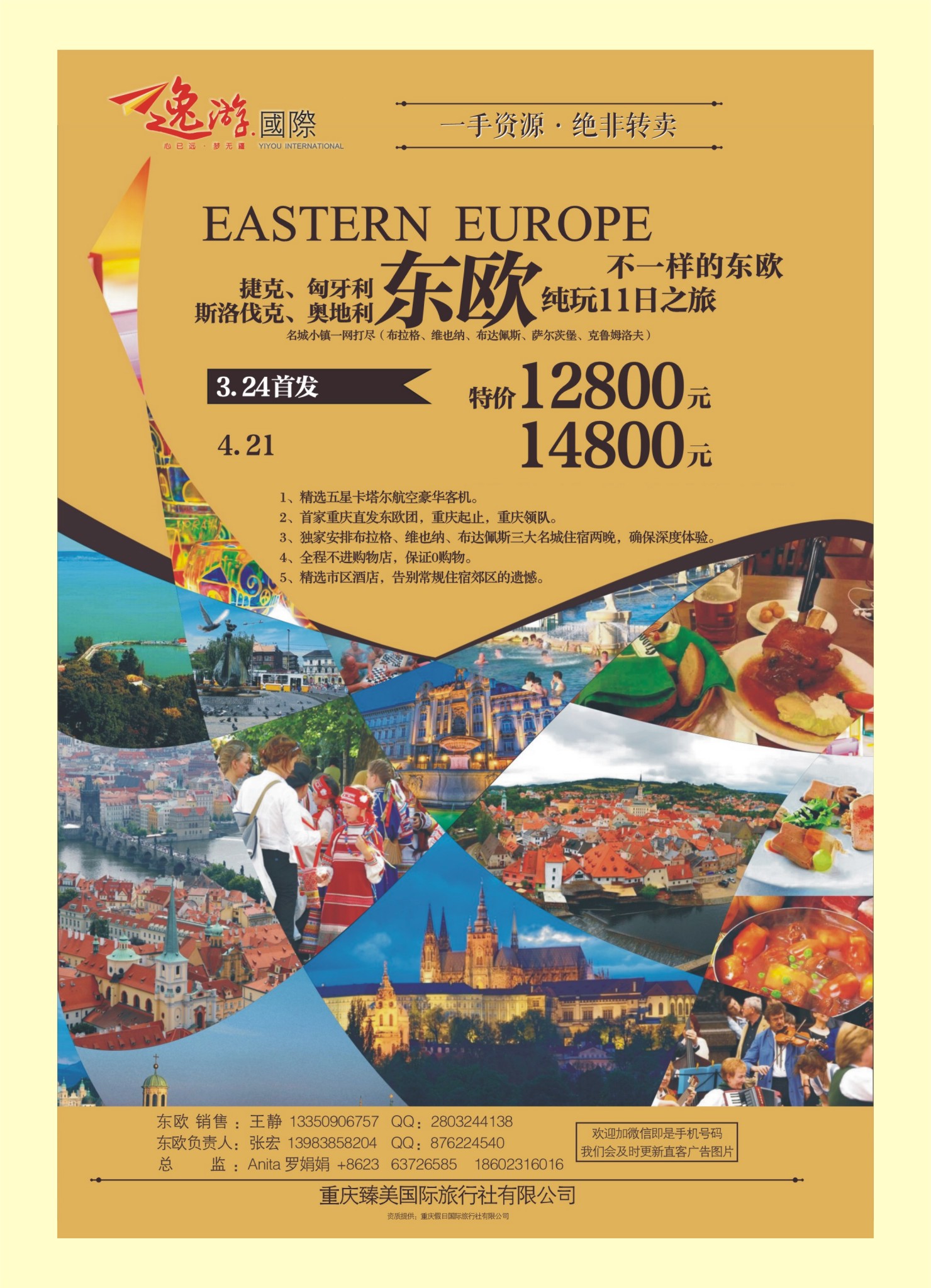 00蓝版封二   510期  臻美国旅