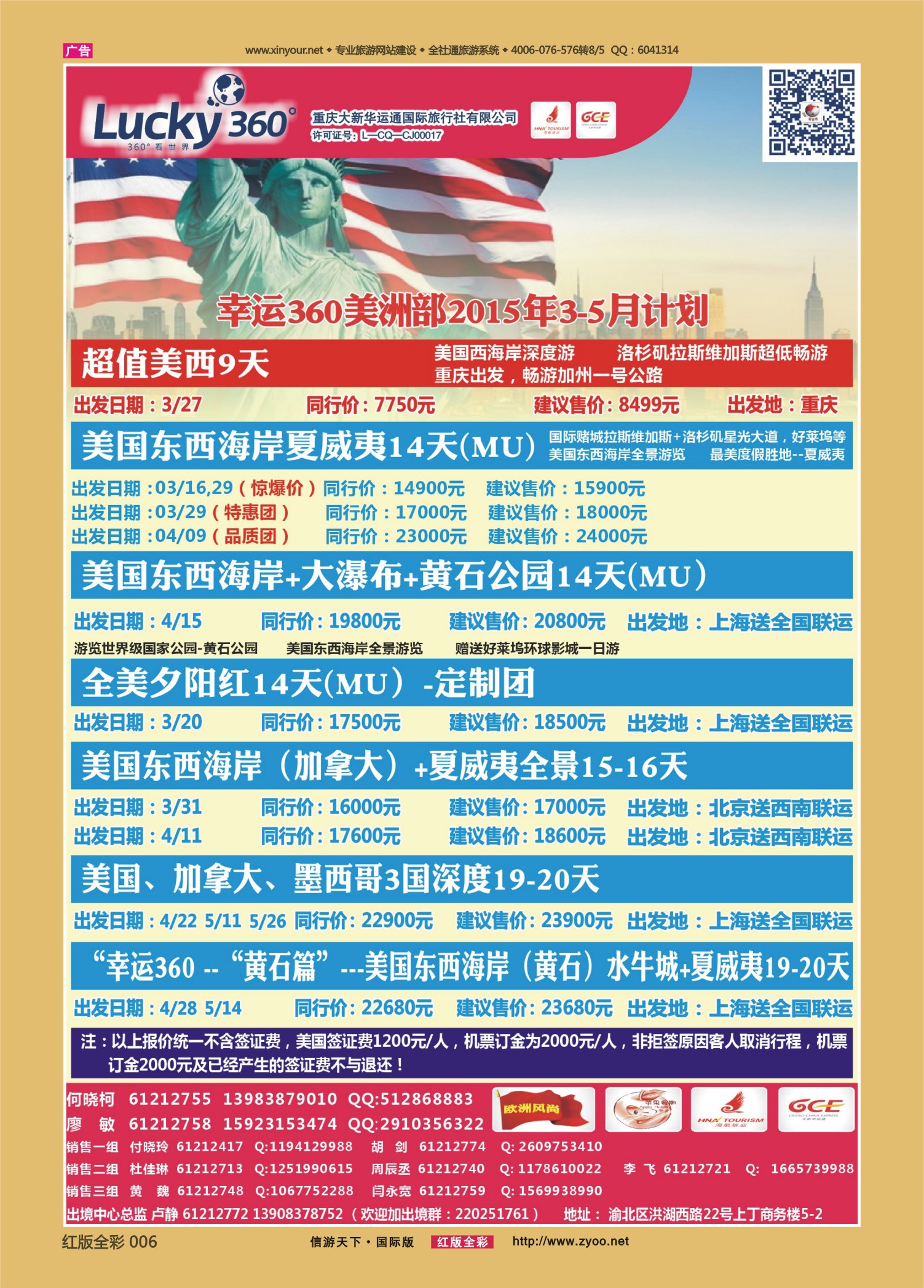 红版前彩006 509期 幸运-美洲1