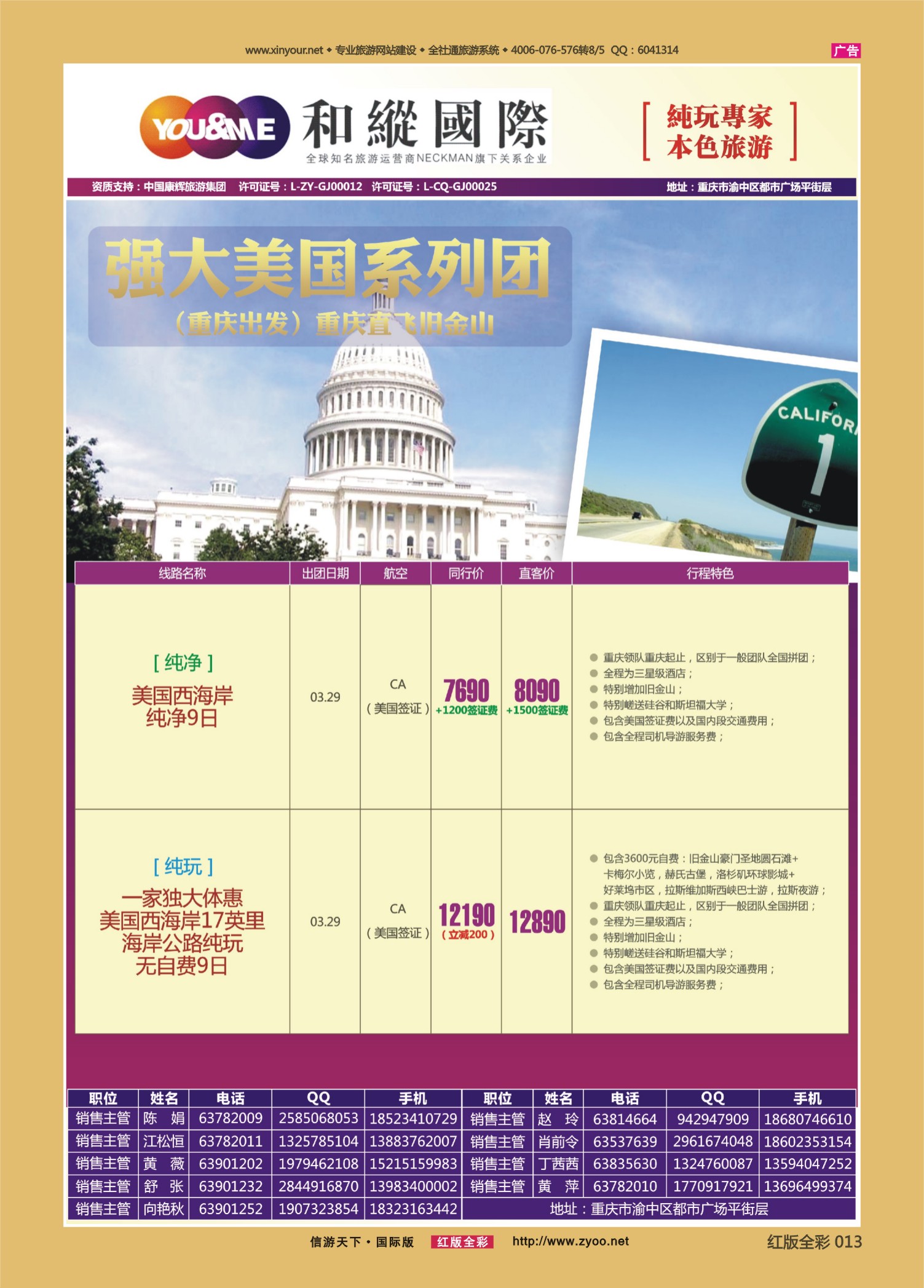 红版前彩013 510期  和緃国际-美国 