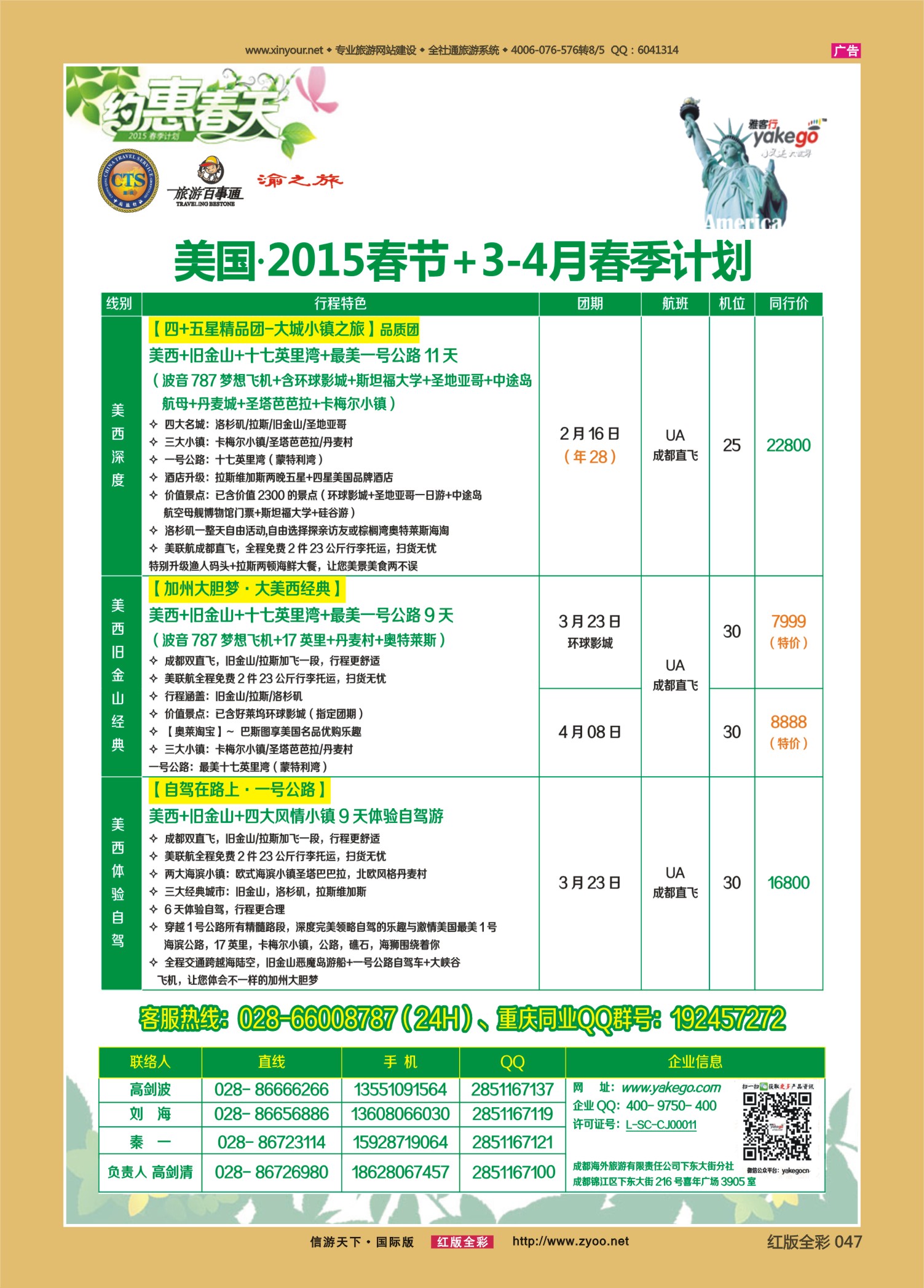 红版前彩047 雅客美洲6