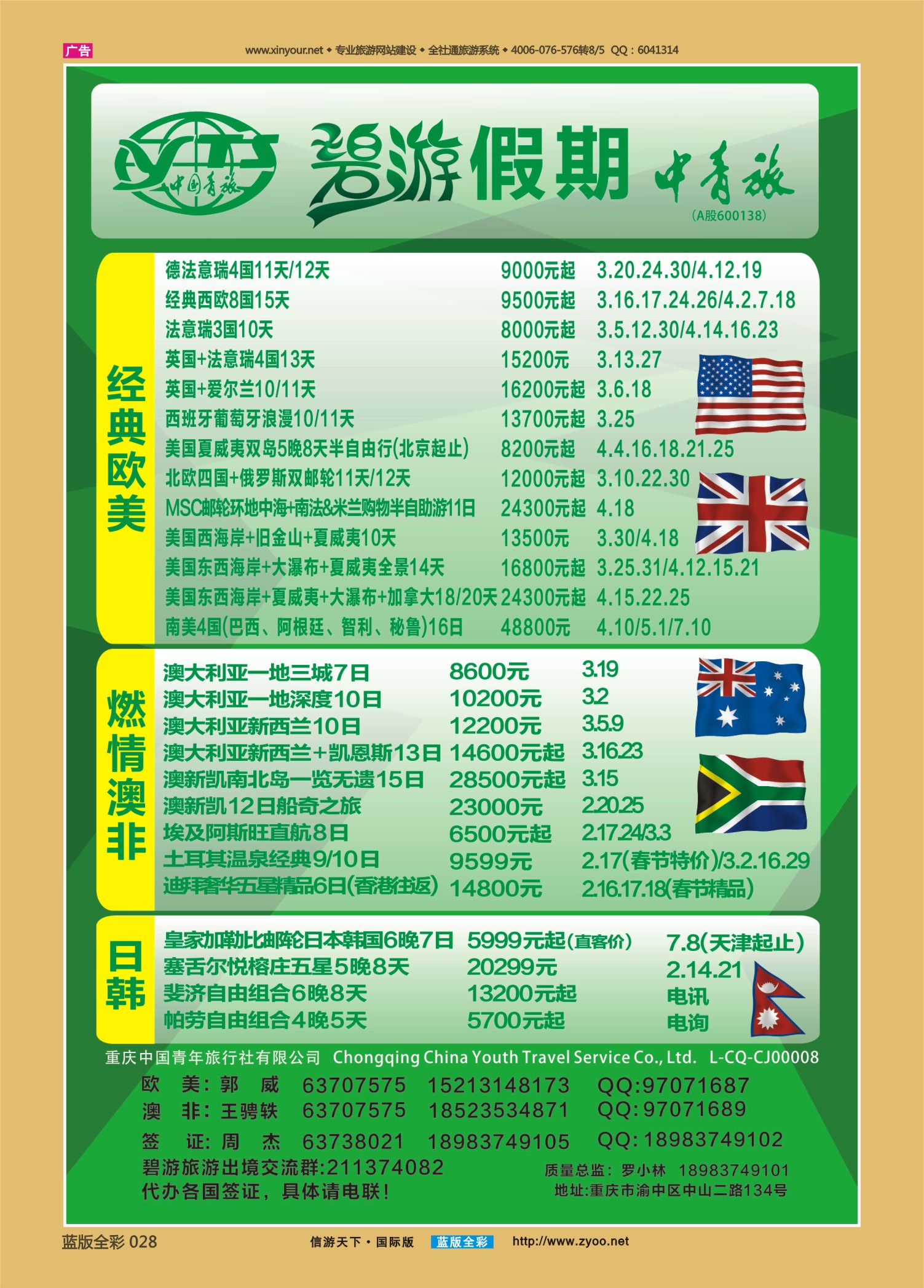蓝版全彩028   510   青旅-欧美、澳非